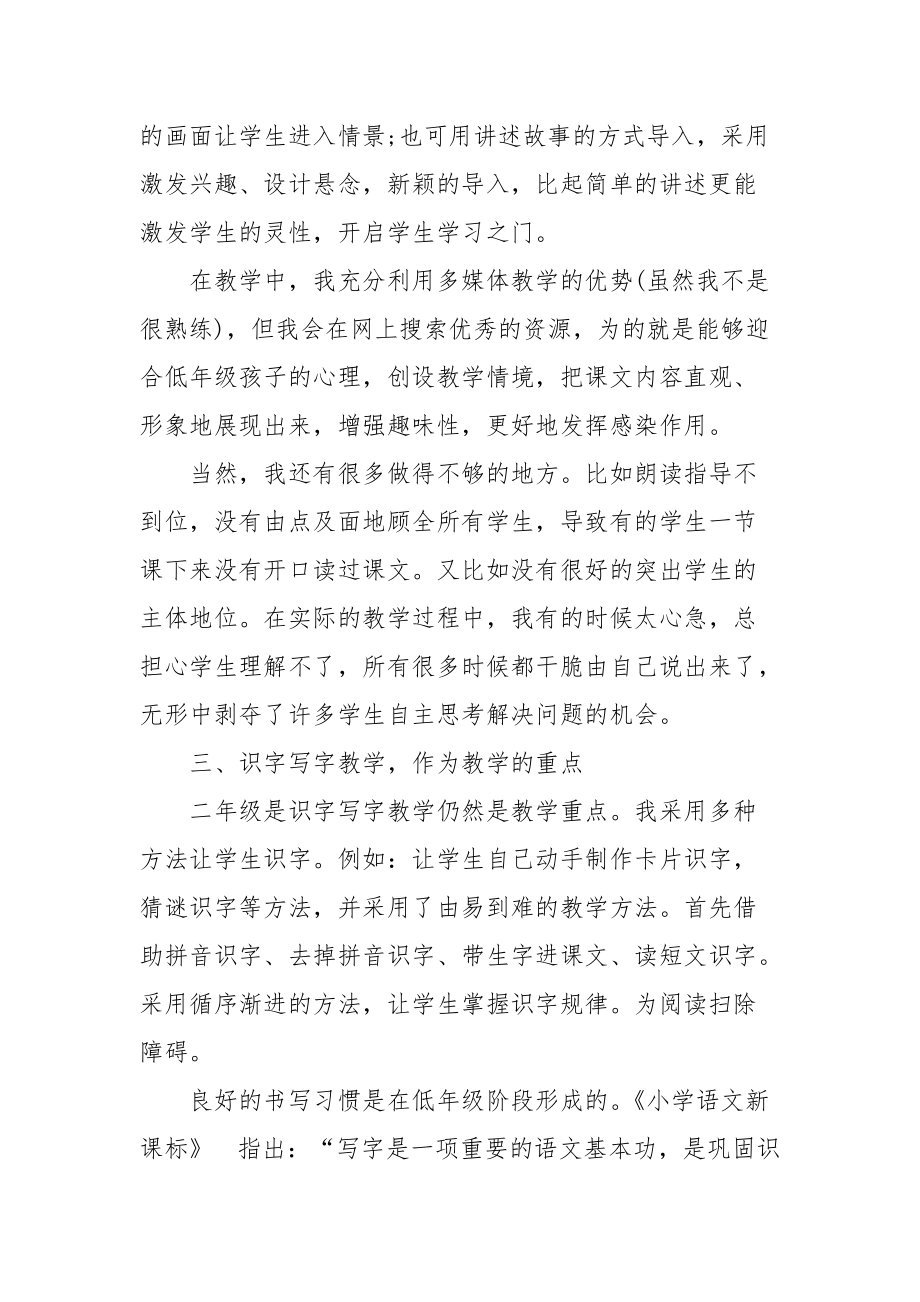 2021教师个人工作总结范文小学教师5篇.docx_第3页