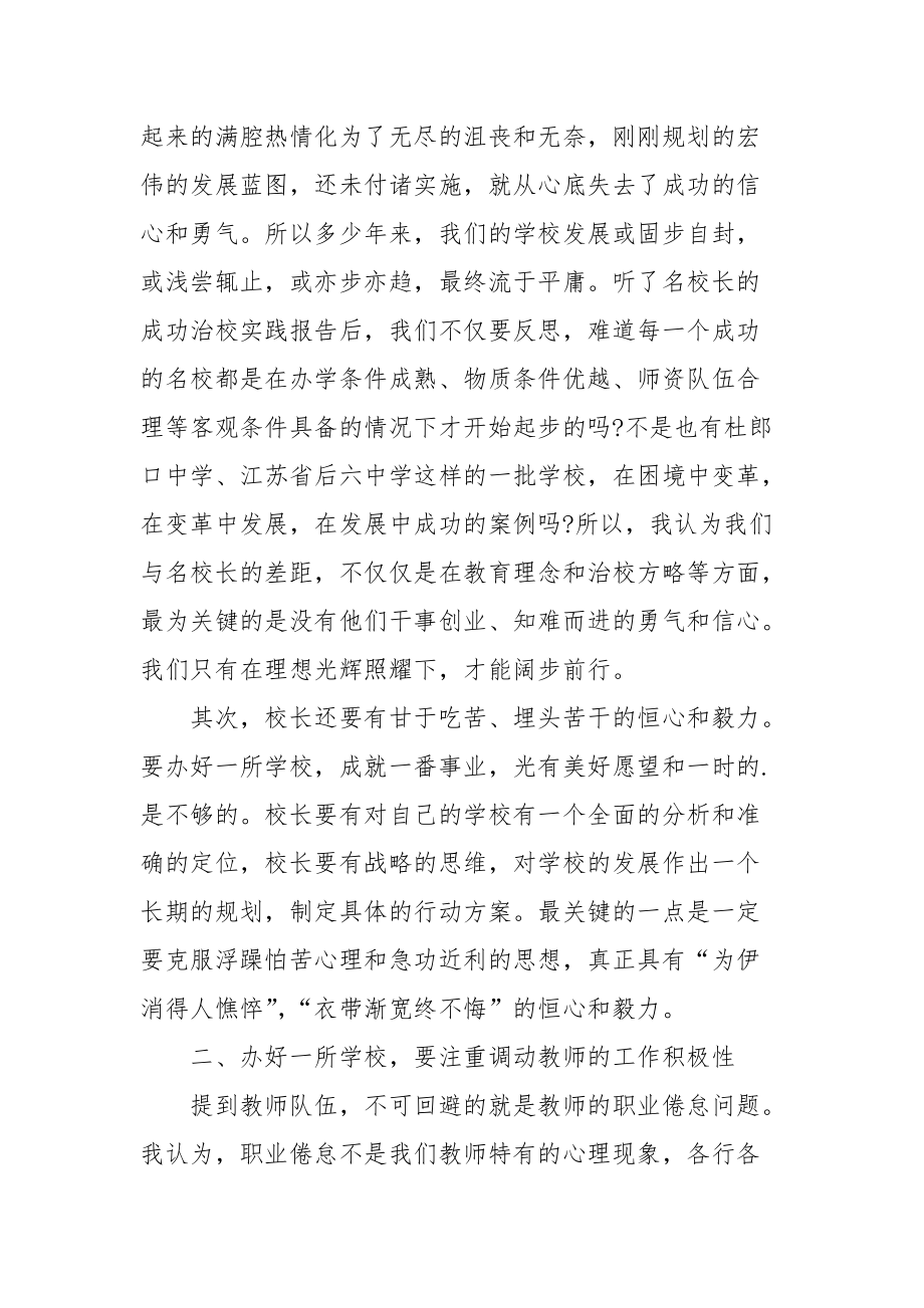2021暑期校长培训班学习体会.docx_第2页