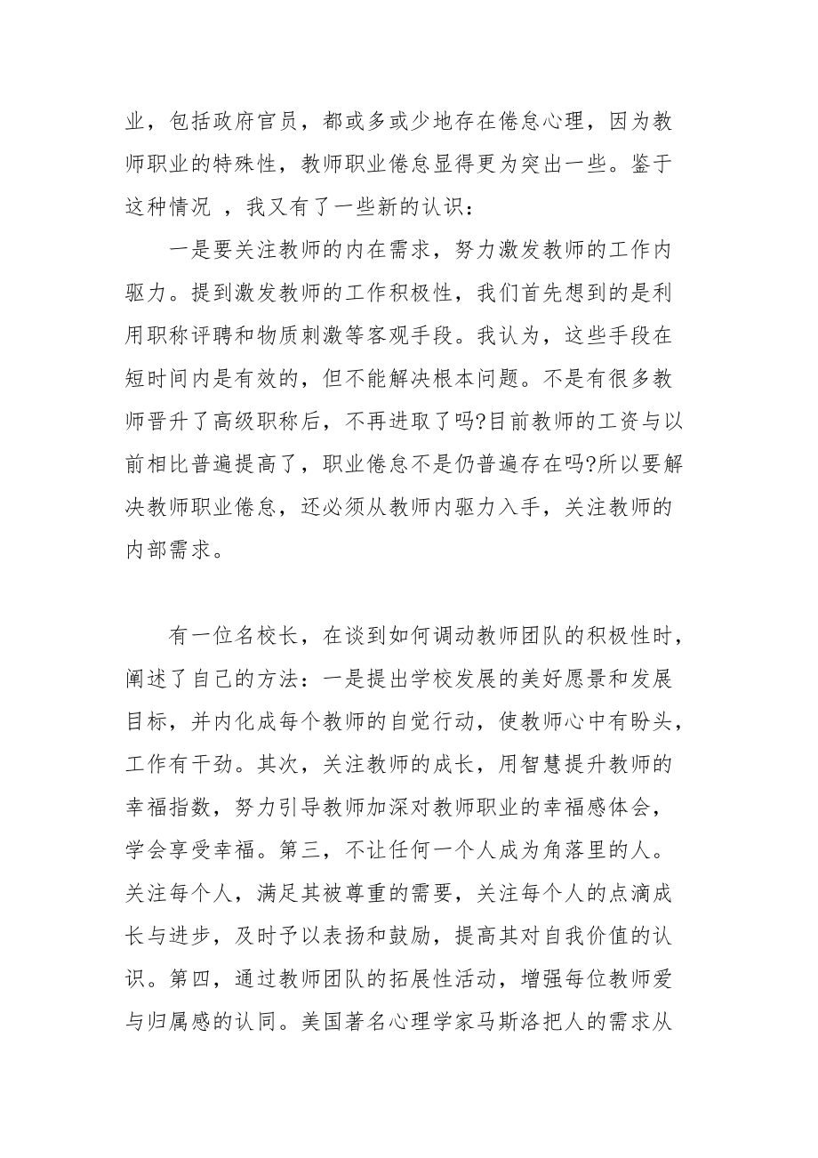 2021暑期校长培训班学习体会.docx_第3页