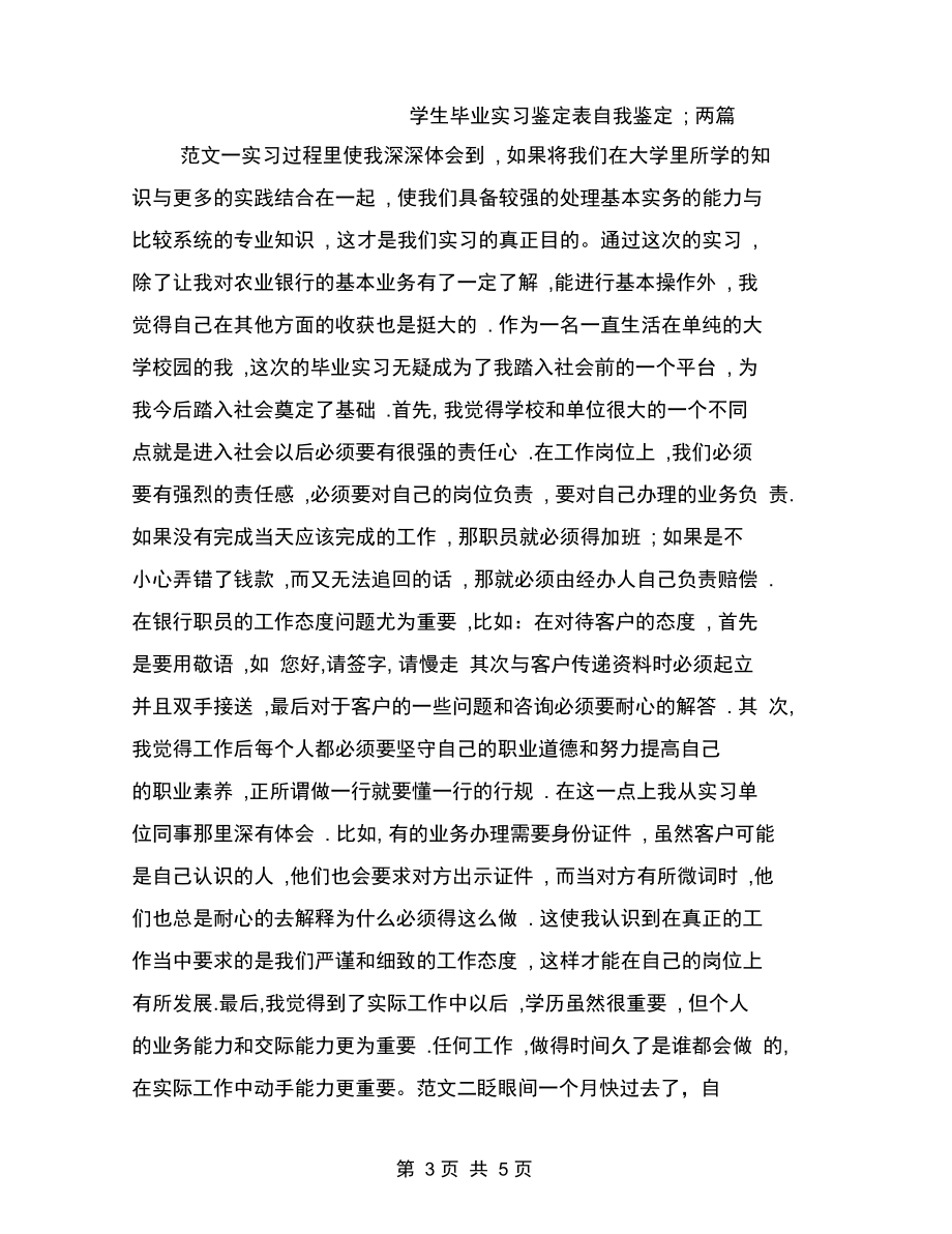 学生检讨书的.docx_第3页