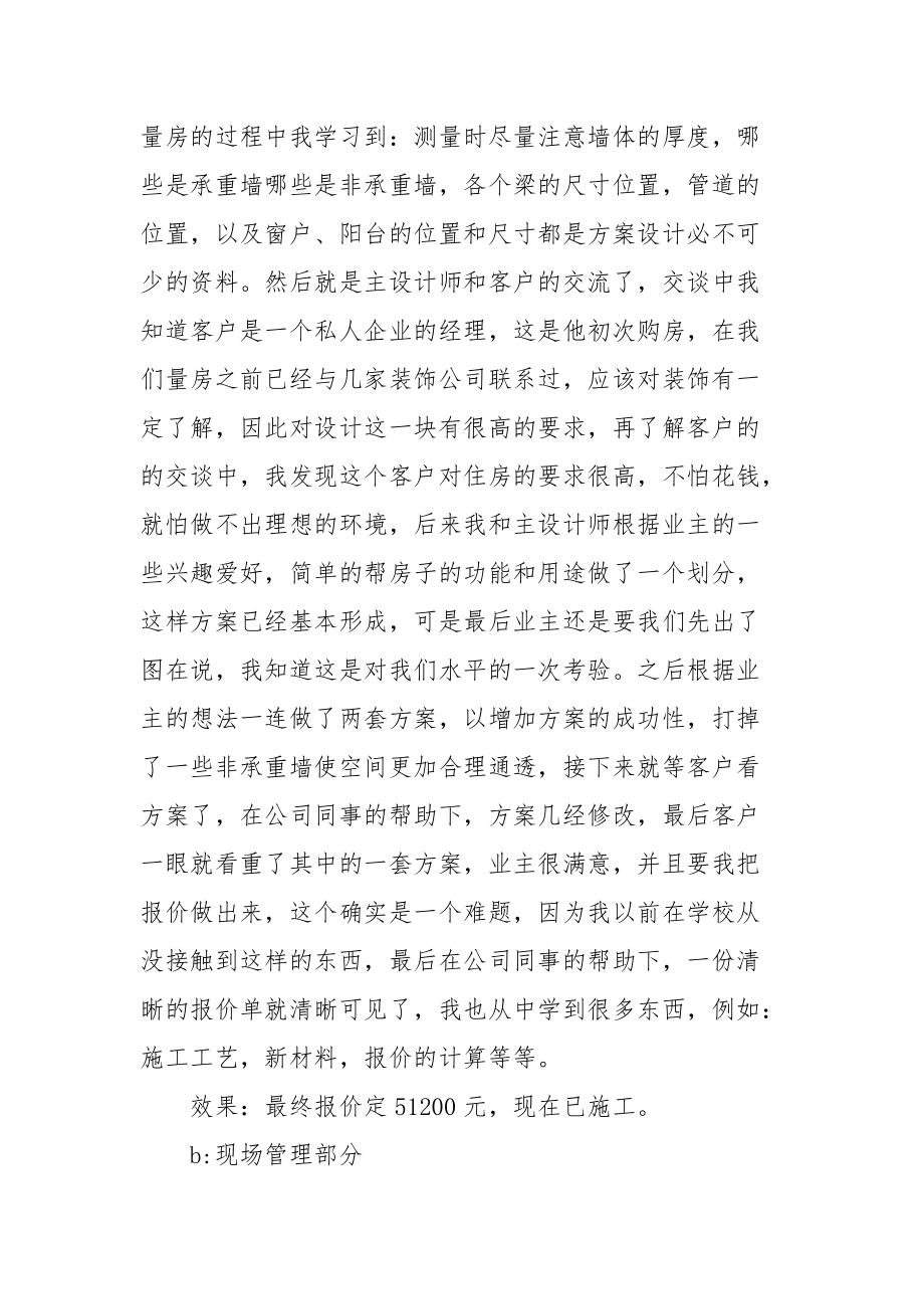 2021装饰工程实习报告.docx_第2页