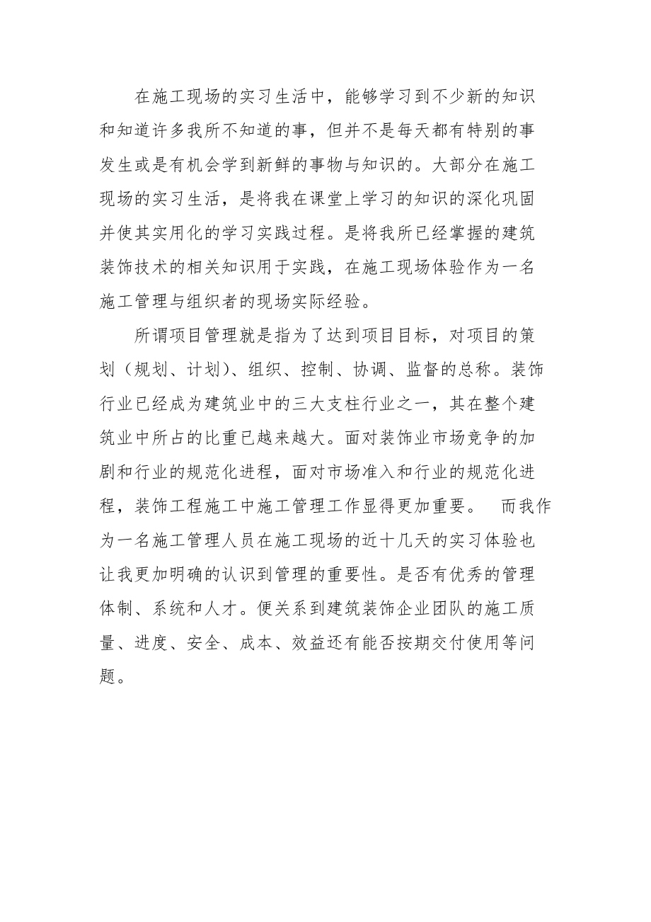 2021装饰工程实习报告.docx_第3页