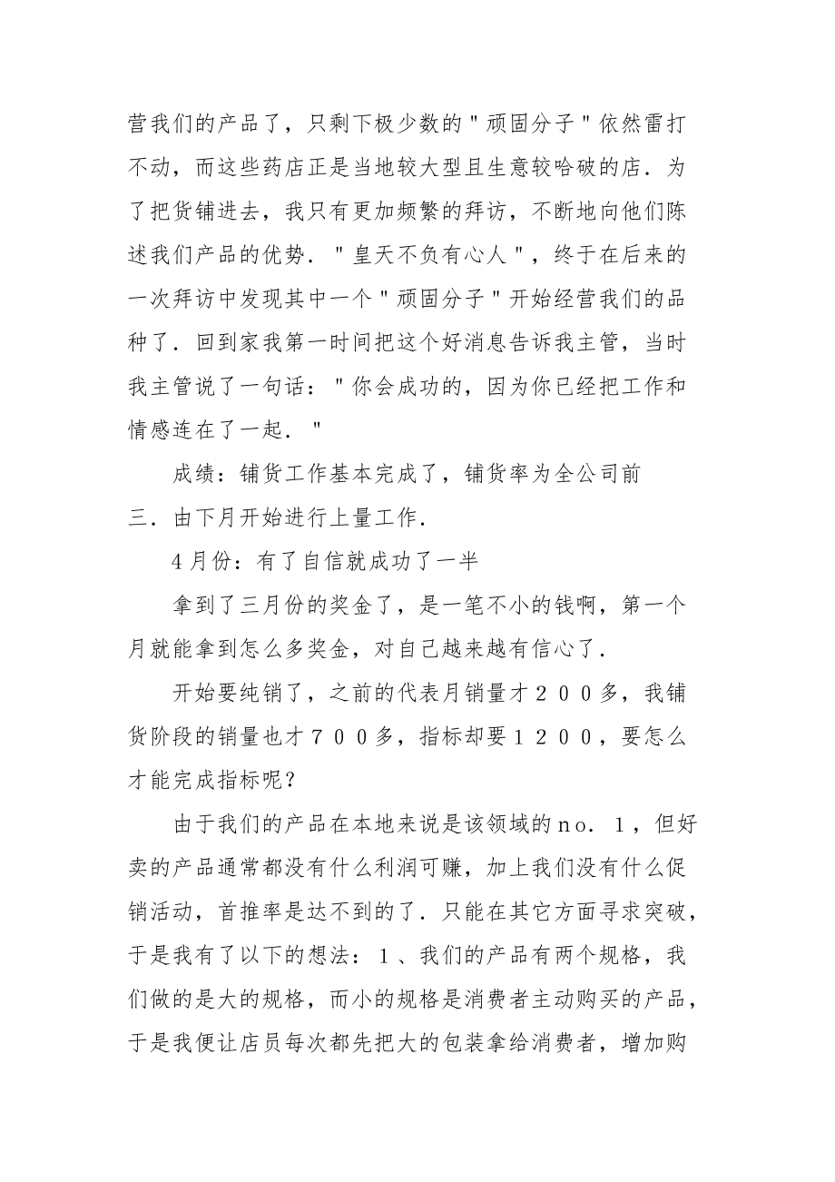 2021销售人员月总结.docx_第2页