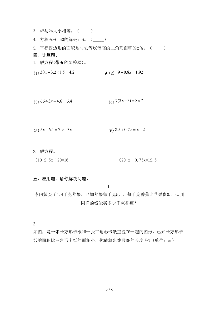 2021年小学五年级上册数学期末考试往年真题.doc_第3页