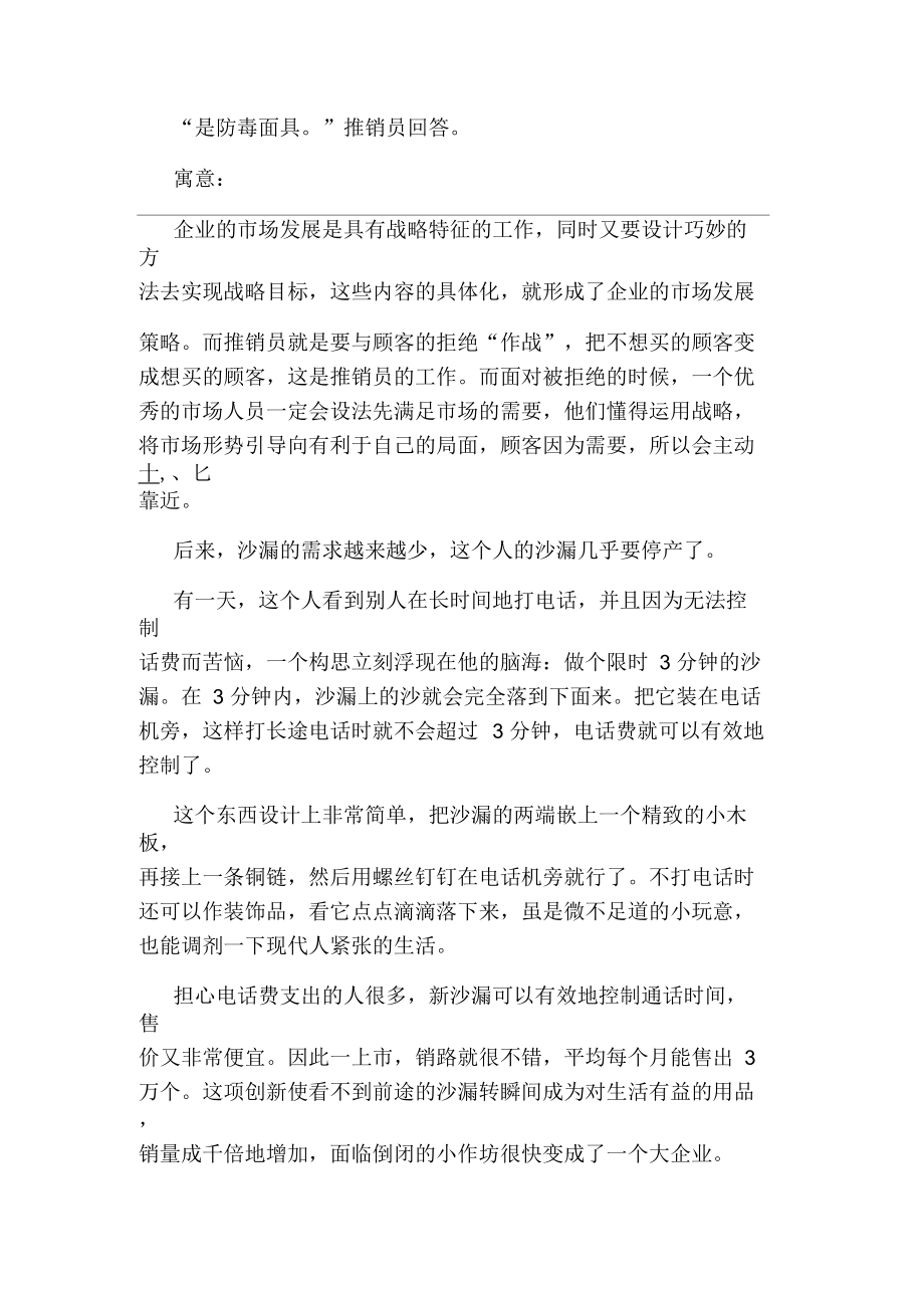 营销寓言故事及寓意.docx_第2页