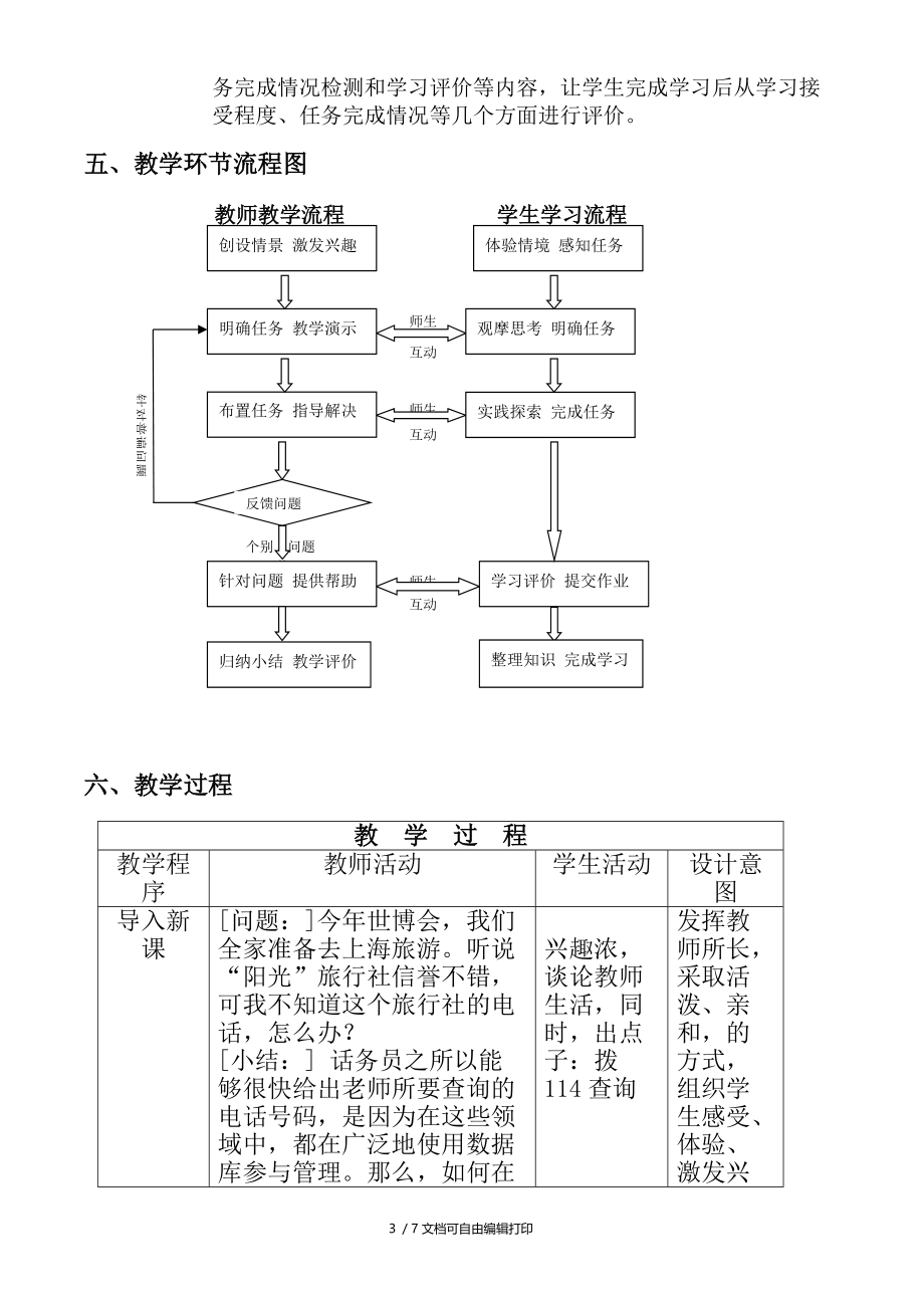 高中信息技术ACCESS数据查询教案沪教版选修.doc_第3页