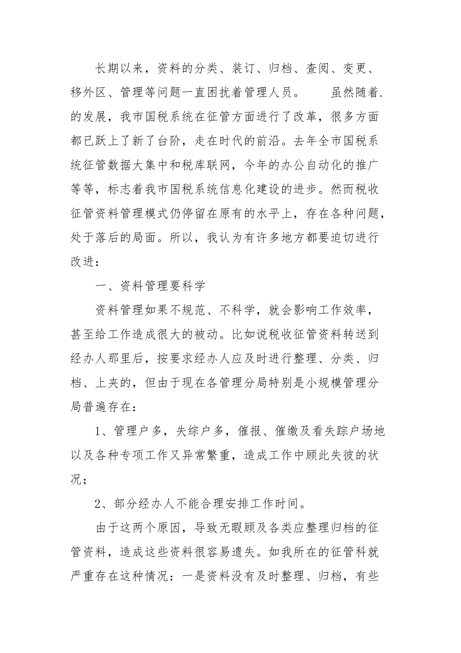 2021文秘毕业实习报告1.docx_第2页