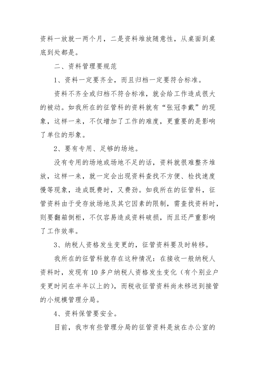 2021文秘毕业实习报告1.docx_第3页