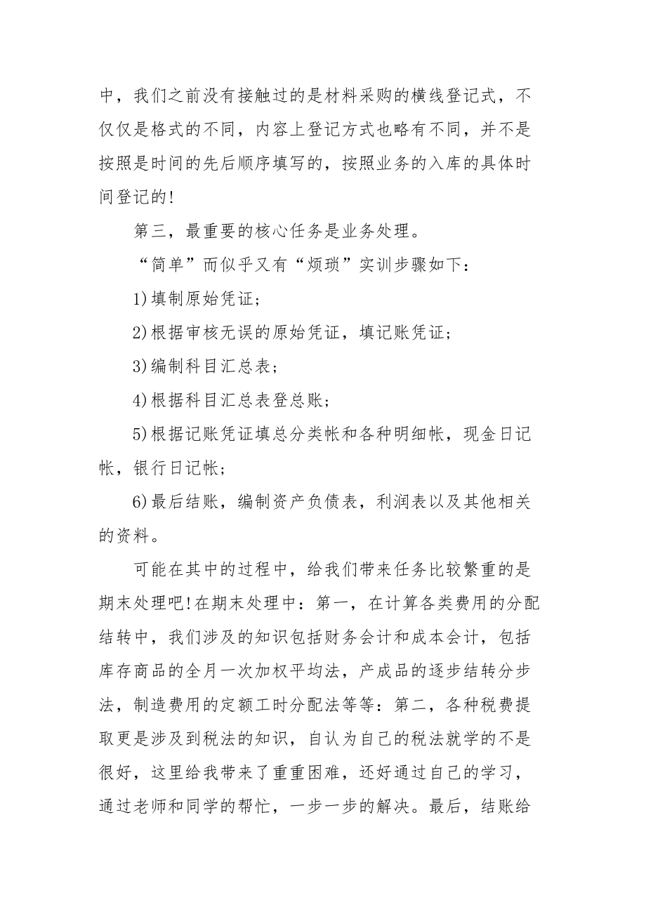 2021新编会计综合实训心得篇.docx_第2页