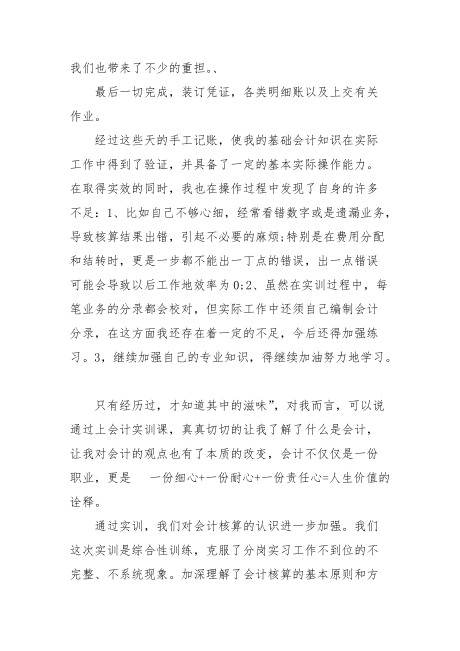 2021新编会计综合实训心得篇.docx_第3页