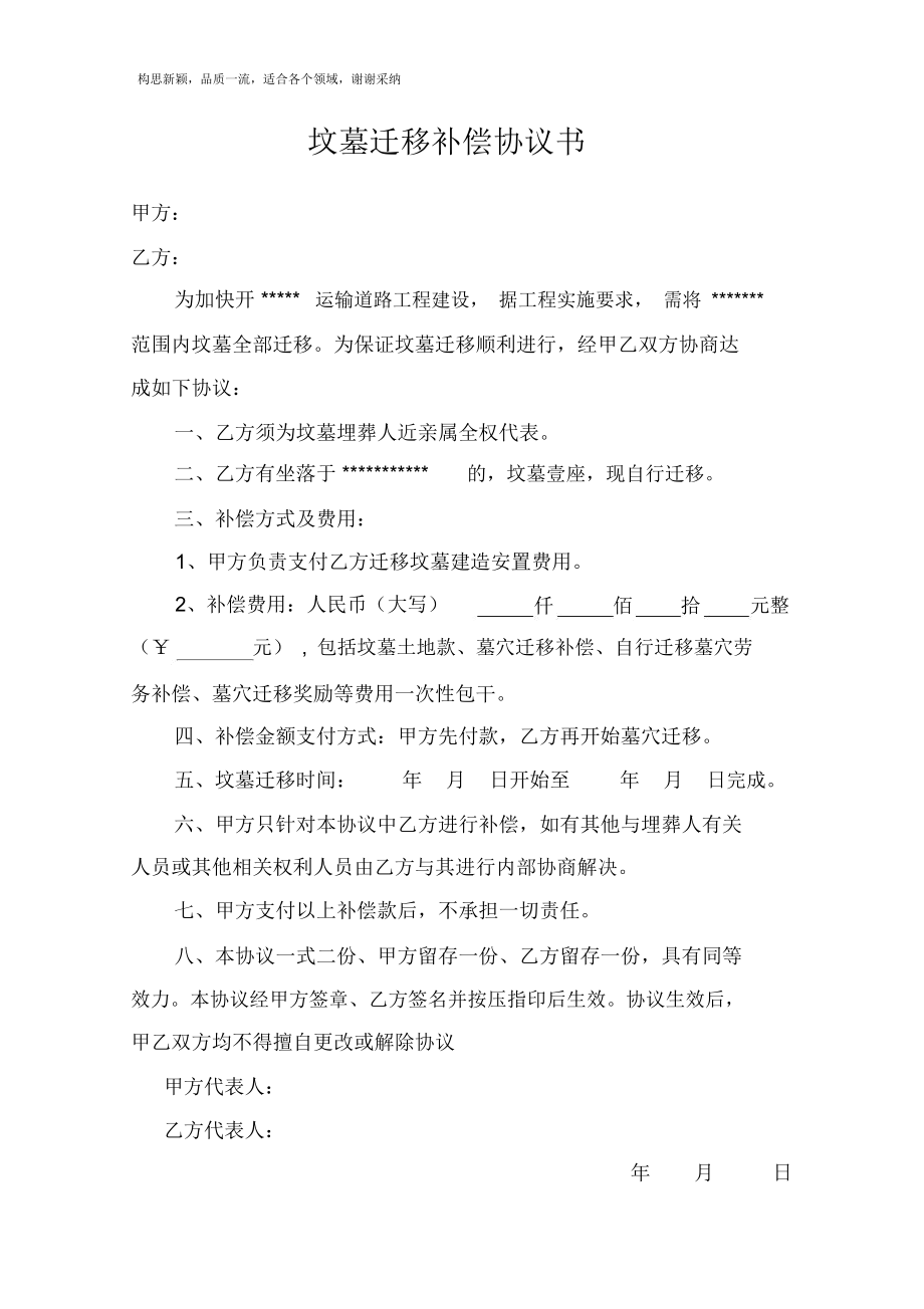 迁坟补偿协议书范本.docx_第1页