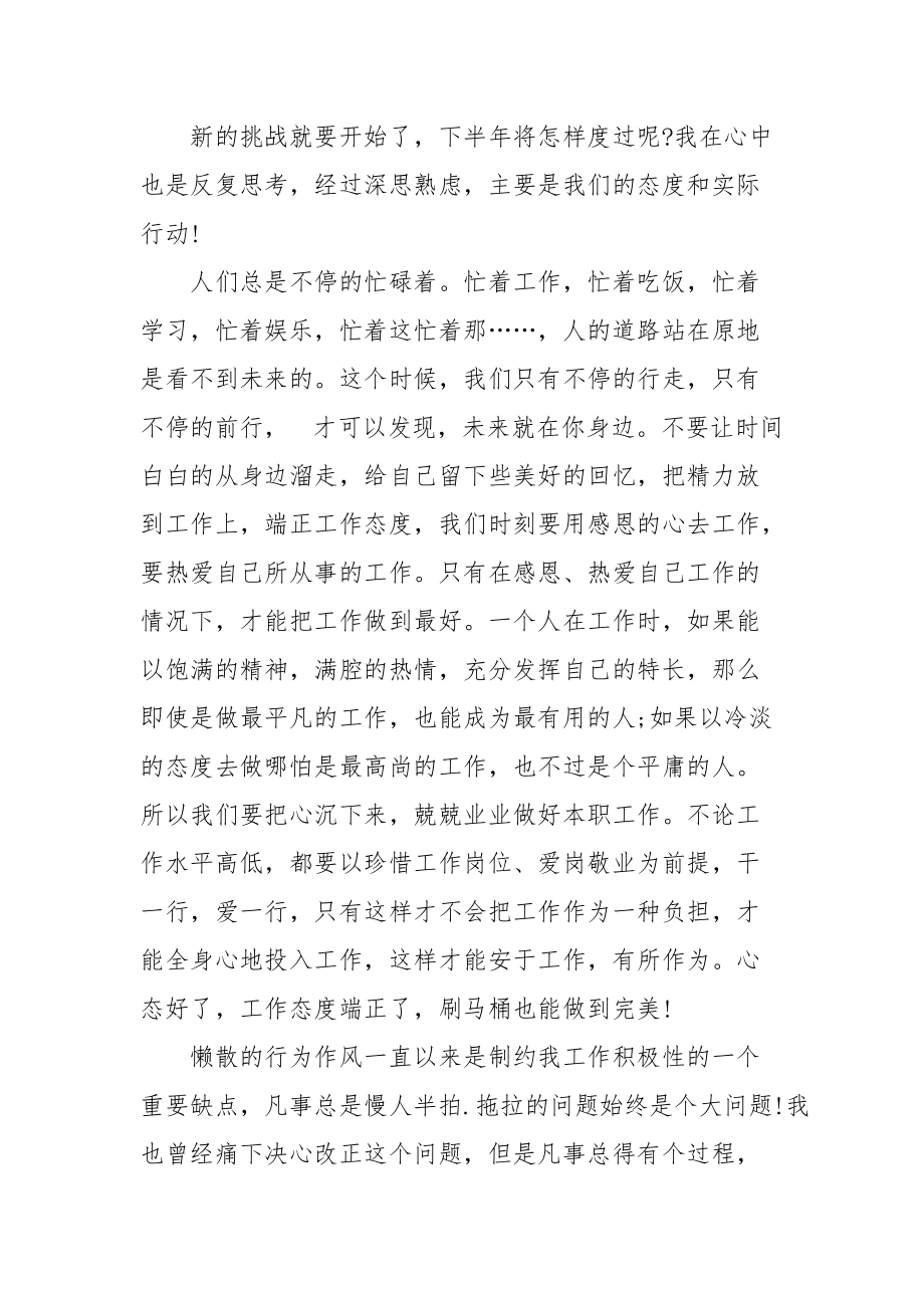 2021精选业务员上半年工作总结.docx_第2页