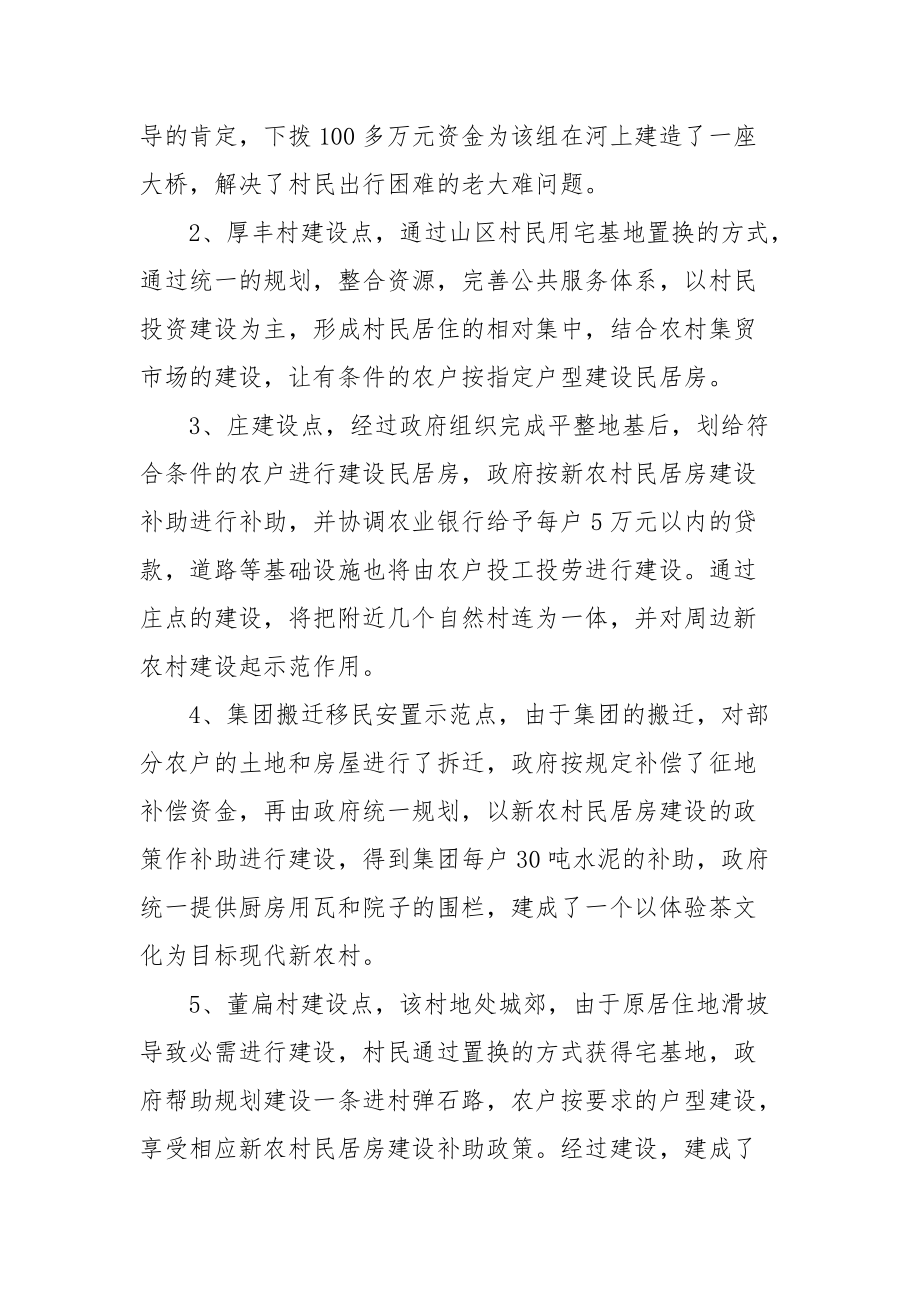 2021新农村建设参观学习心得.docx_第2页