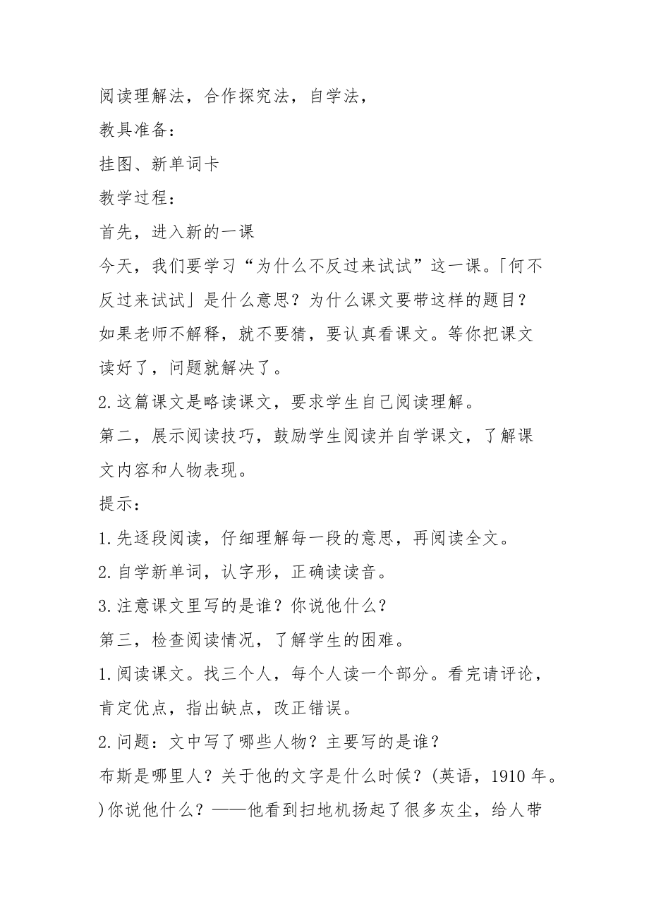 2021语文版初三语文为什么不轮流试试教案模板.docx_第2页