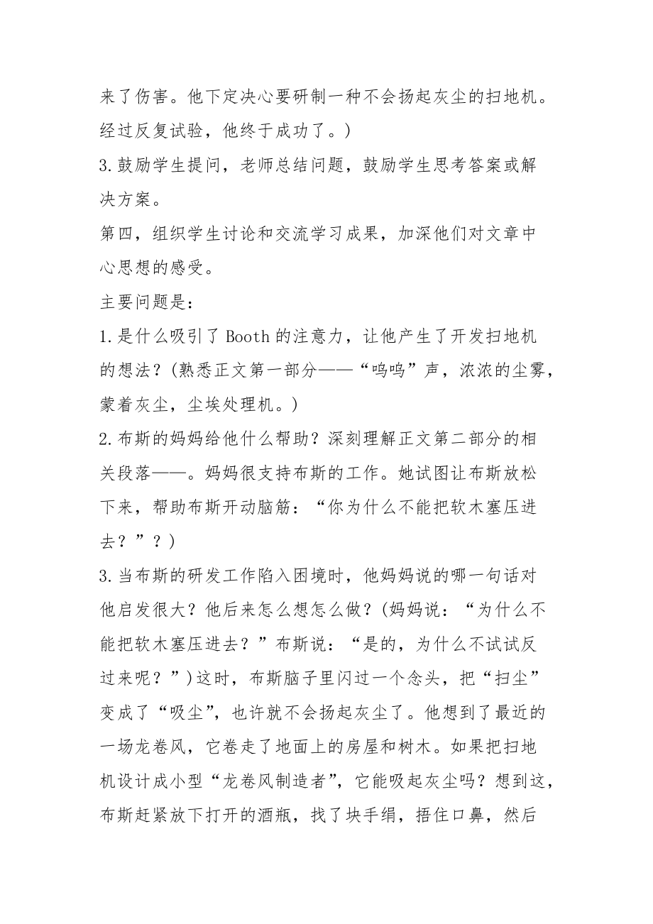 2021语文版初三语文为什么不轮流试试教案模板.docx_第3页