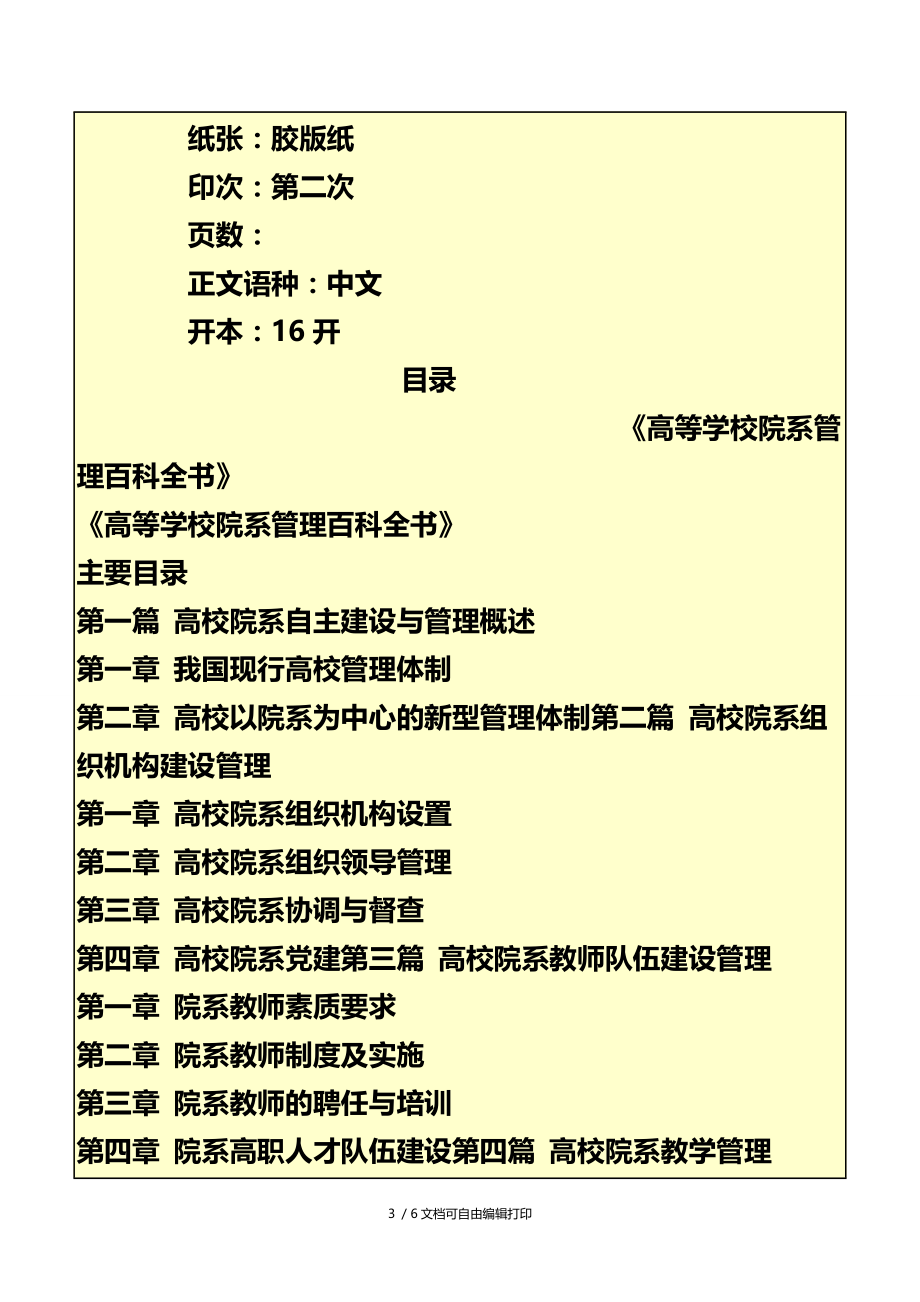 高等学校院系管理百科全书.DOC_第3页