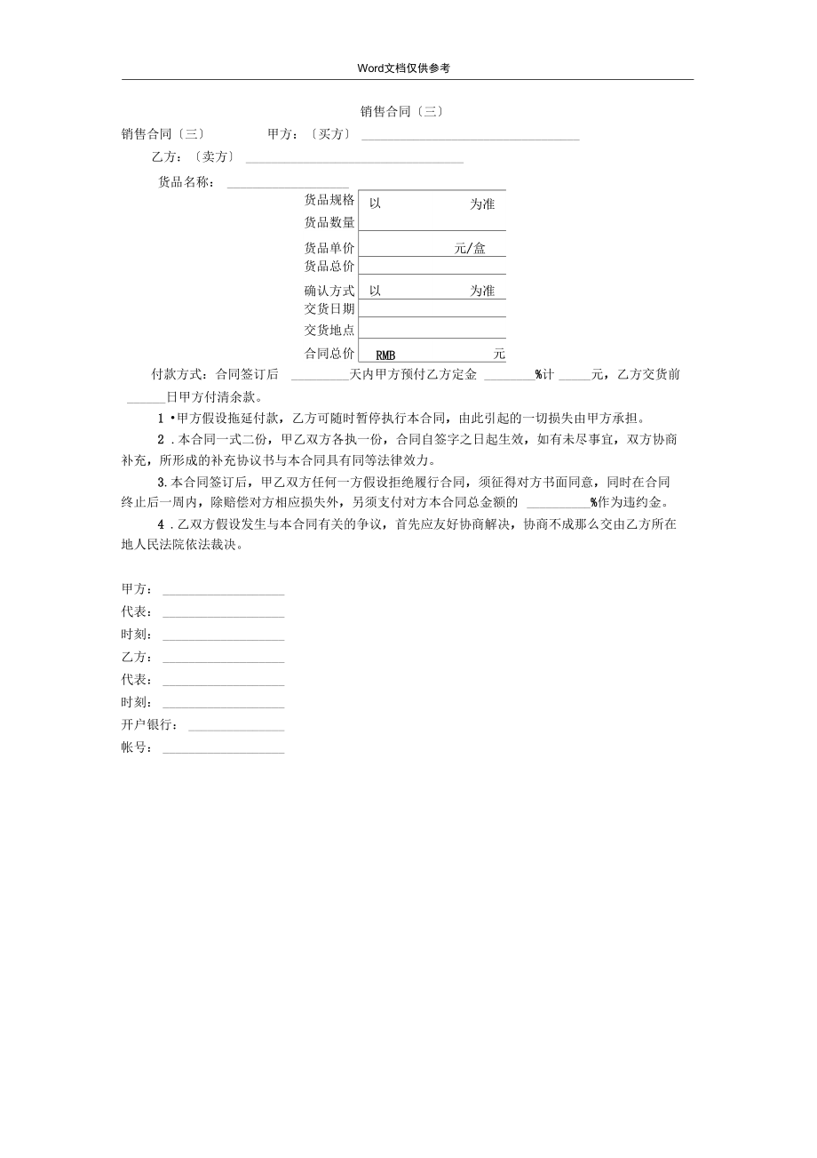 销售合同(三).docx_第1页