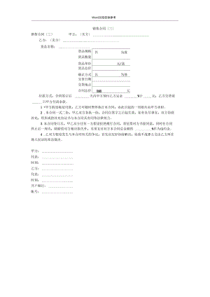 销售合同(三).docx