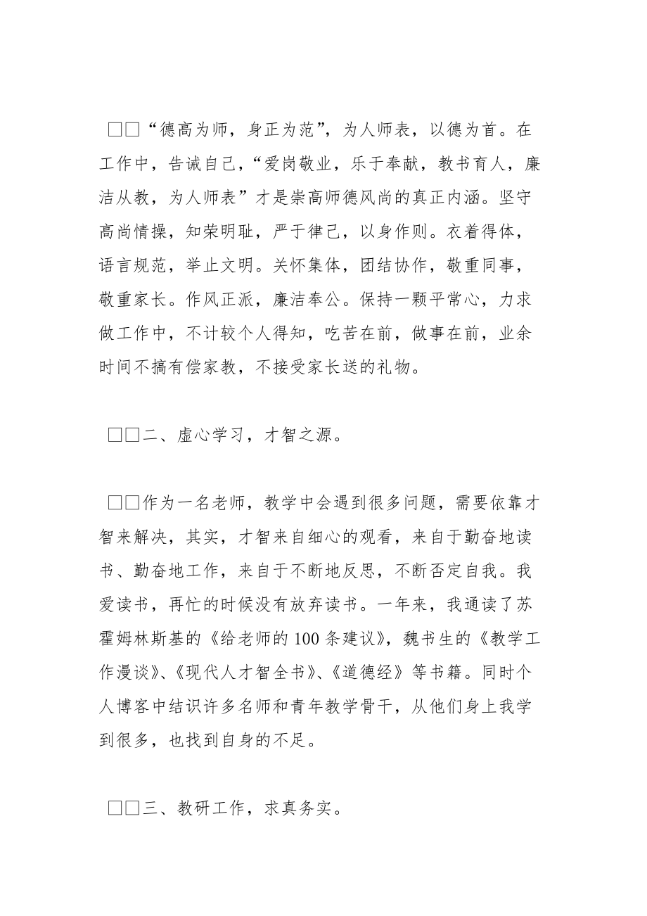 2021教师述职报告1400字..docx_第2页