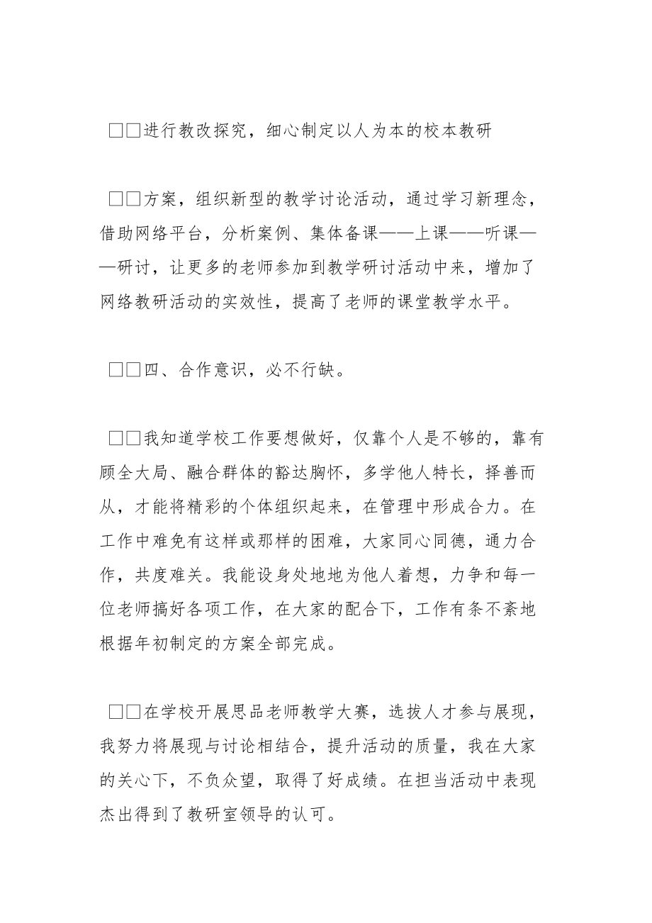 2021教师述职报告1400字..docx_第3页