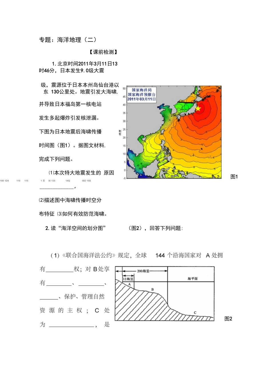 2017届高考地理第二轮专题复习检测12(20200517165925).docx_第1页