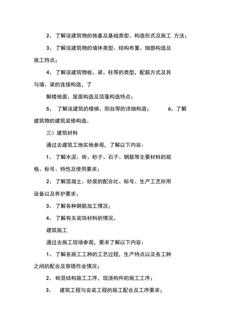 建筑实习报告_1.doc_第2页