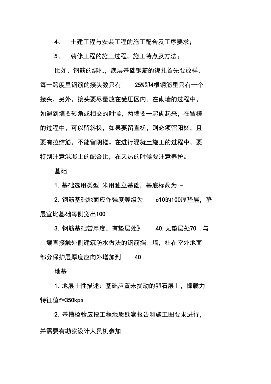 建筑实习报告_1.doc_第3页