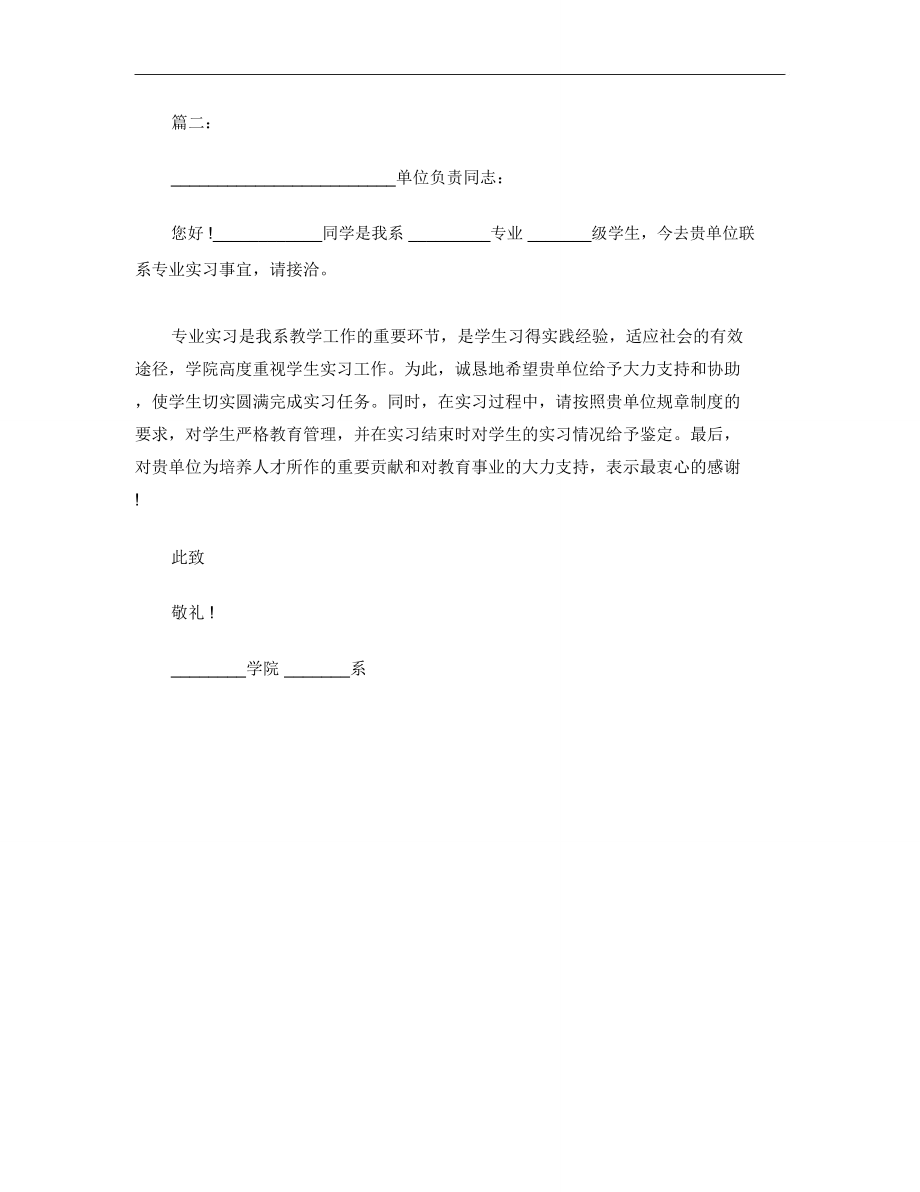 学生实习介绍信模板.doc_第2页