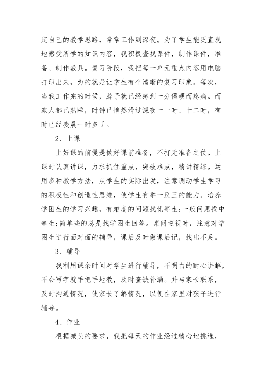 2021语文教师工作总结.docx_第2页