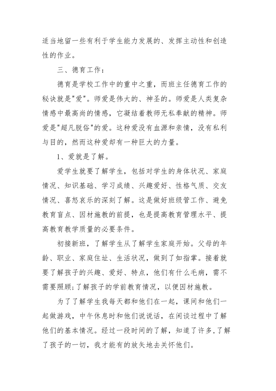 2021语文教师工作总结.docx_第3页