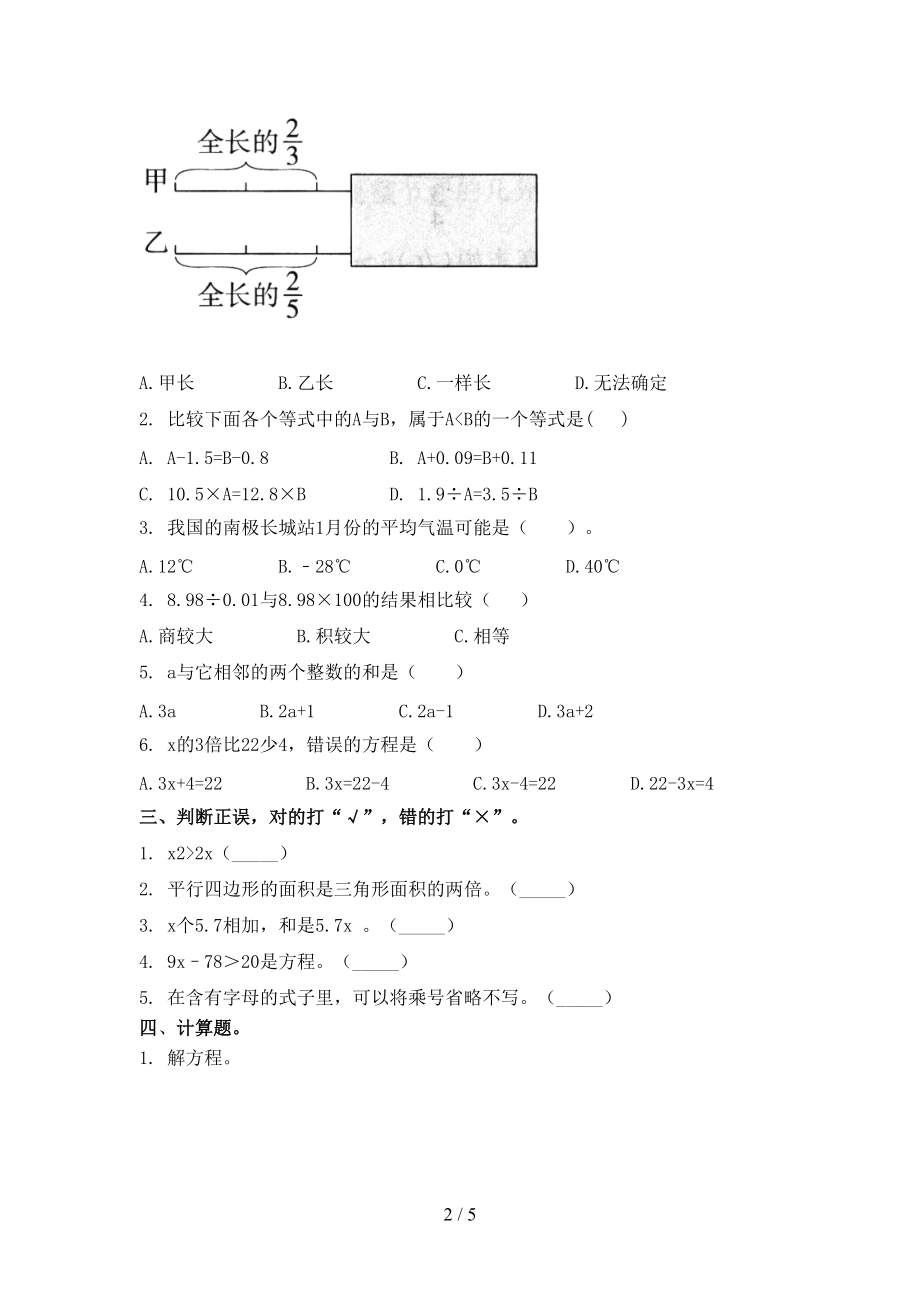 2021年小学五年级数学上册期末考试摸底检测部编版.doc_第2页