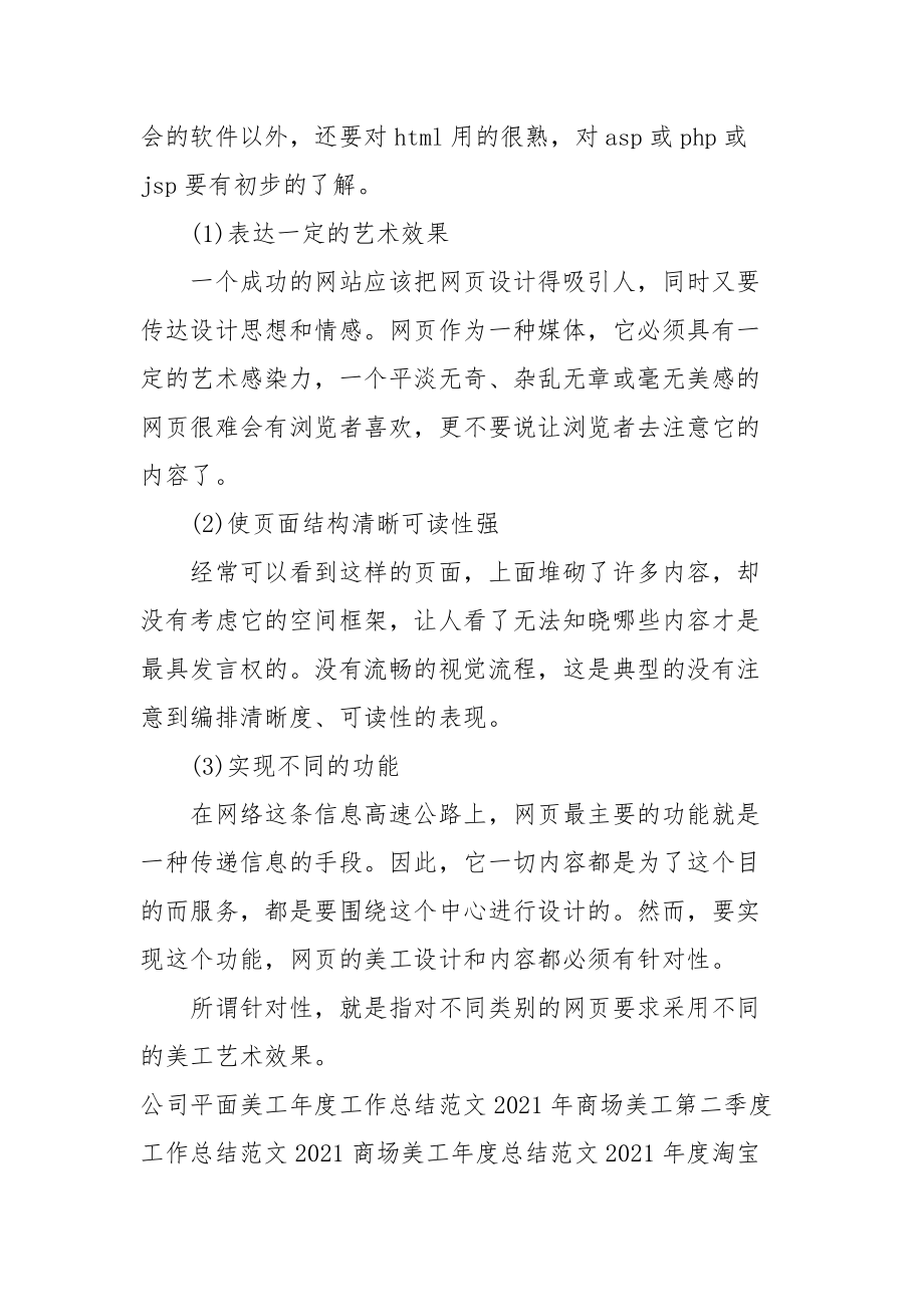 2021网站美工年度工作总结范文.docx_第2页