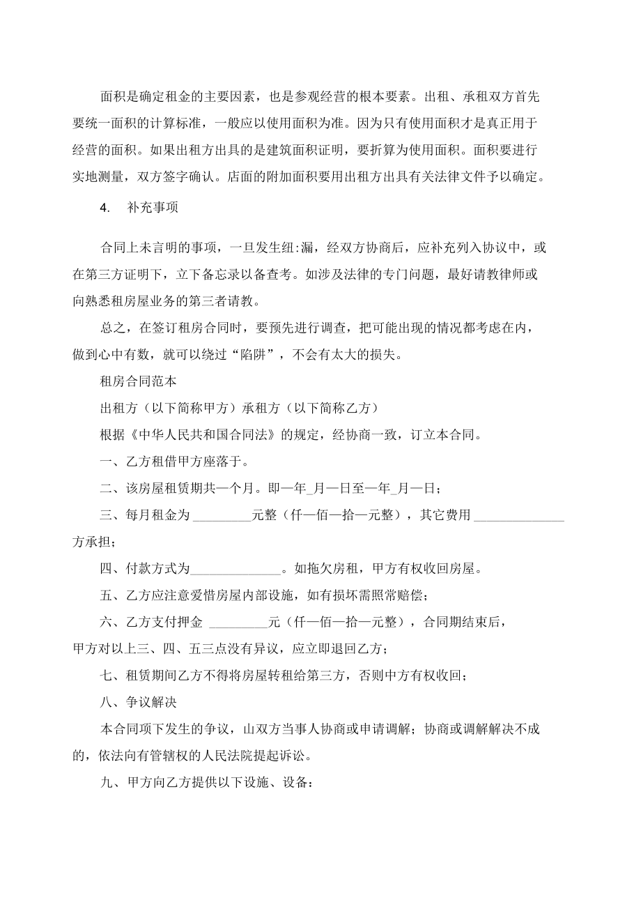 开店签订租房合同的注意事项有哪些.doc_第2页