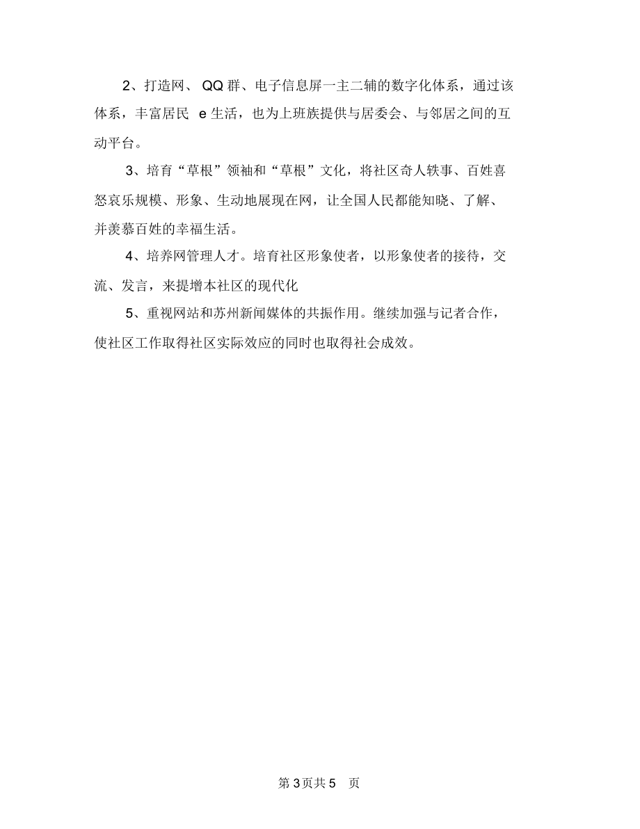 社区工作者个人工作计划与社区工作者个人工作计划例文汇编.docx_第3页