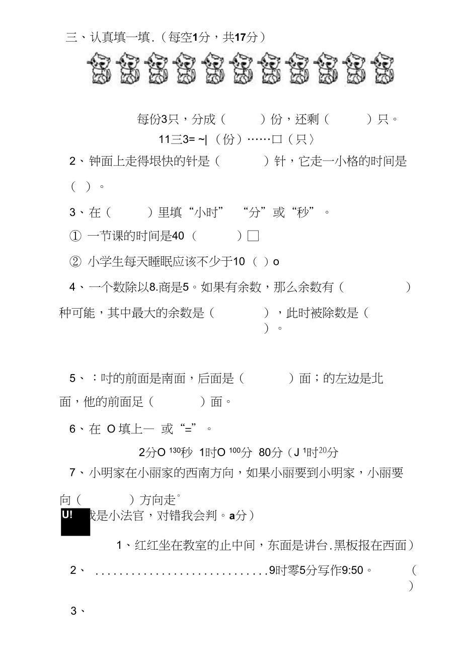 人教版二年级数学下册试卷(可打印).docx_第3页