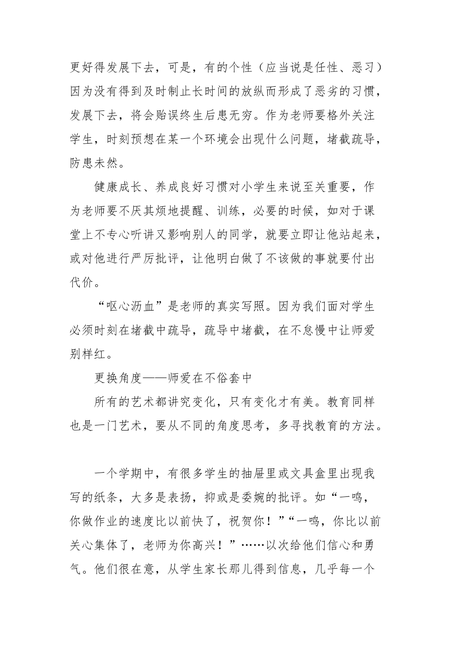 2021教学体会：让师爱别样红.docx_第2页