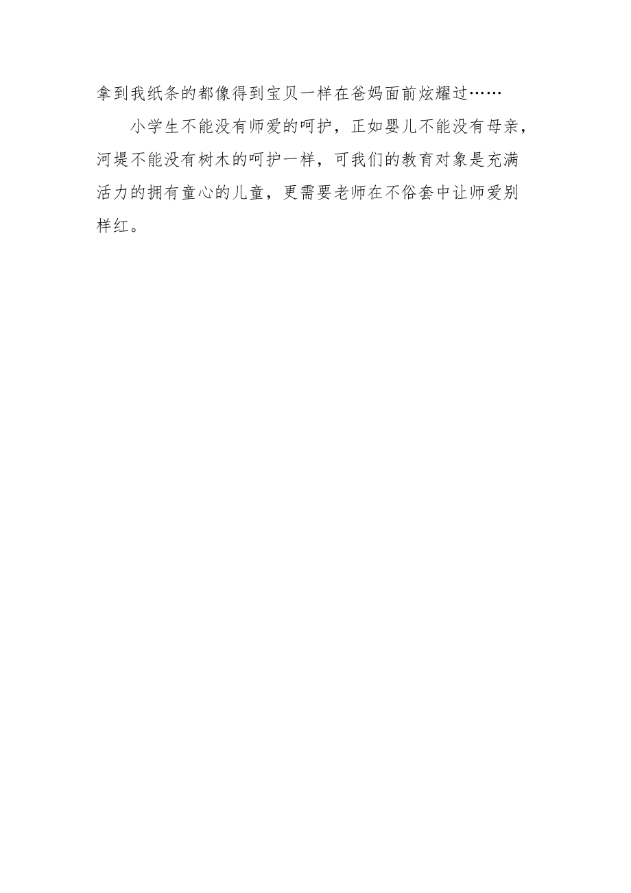 2021教学体会：让师爱别样红.docx_第3页