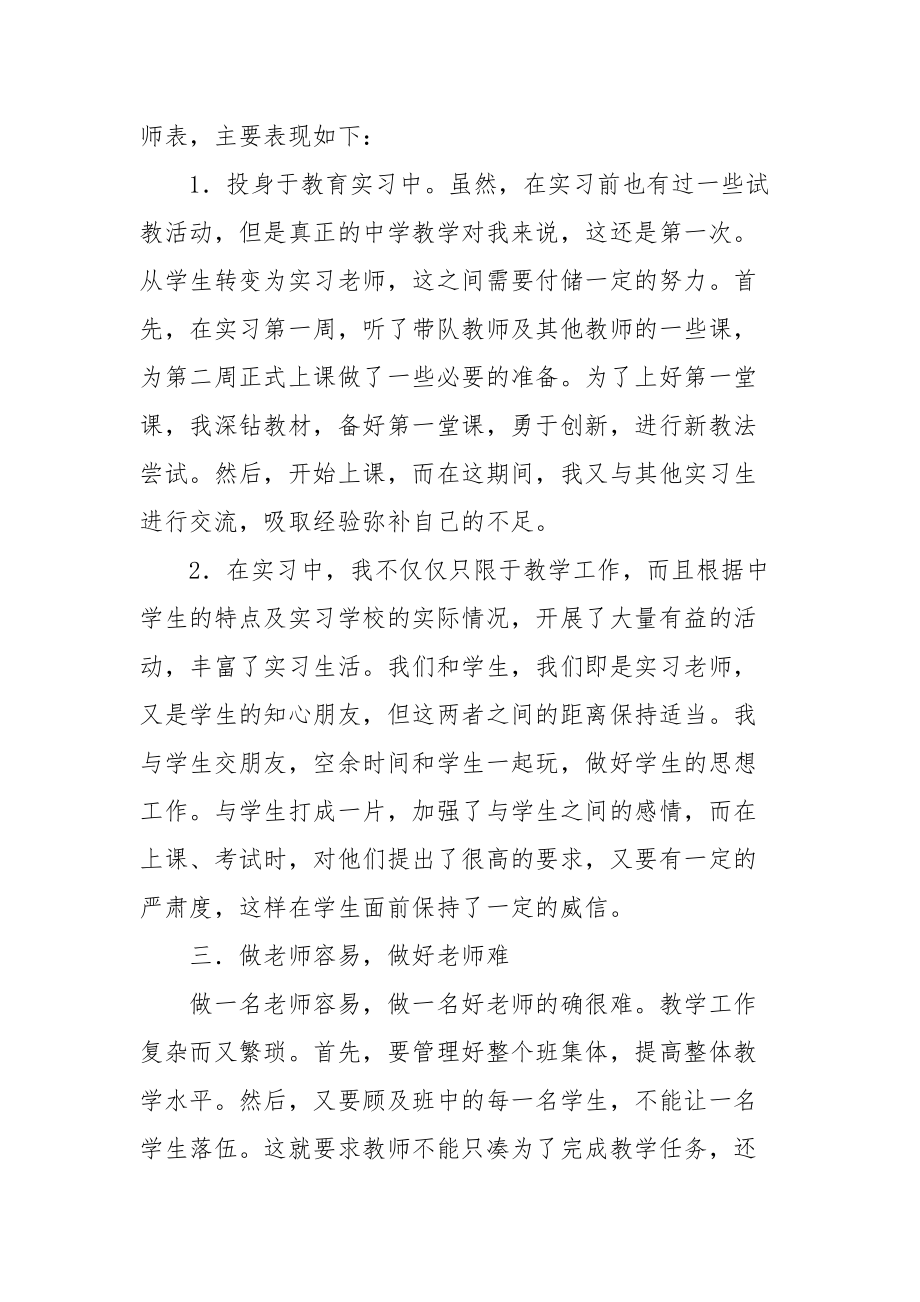 2021教师实习心得体会总结.docx_第2页