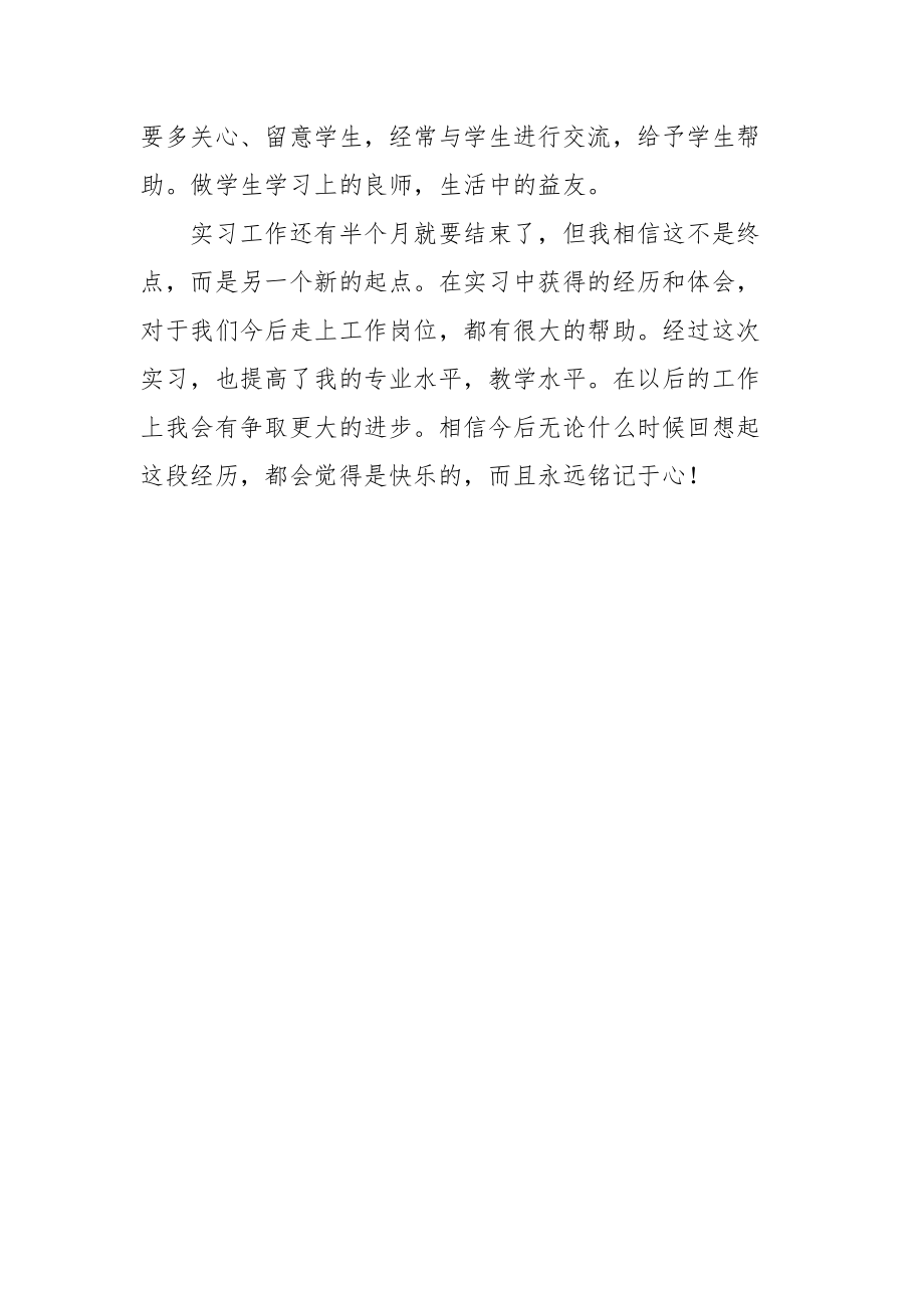 2021教师实习心得体会总结.docx_第3页