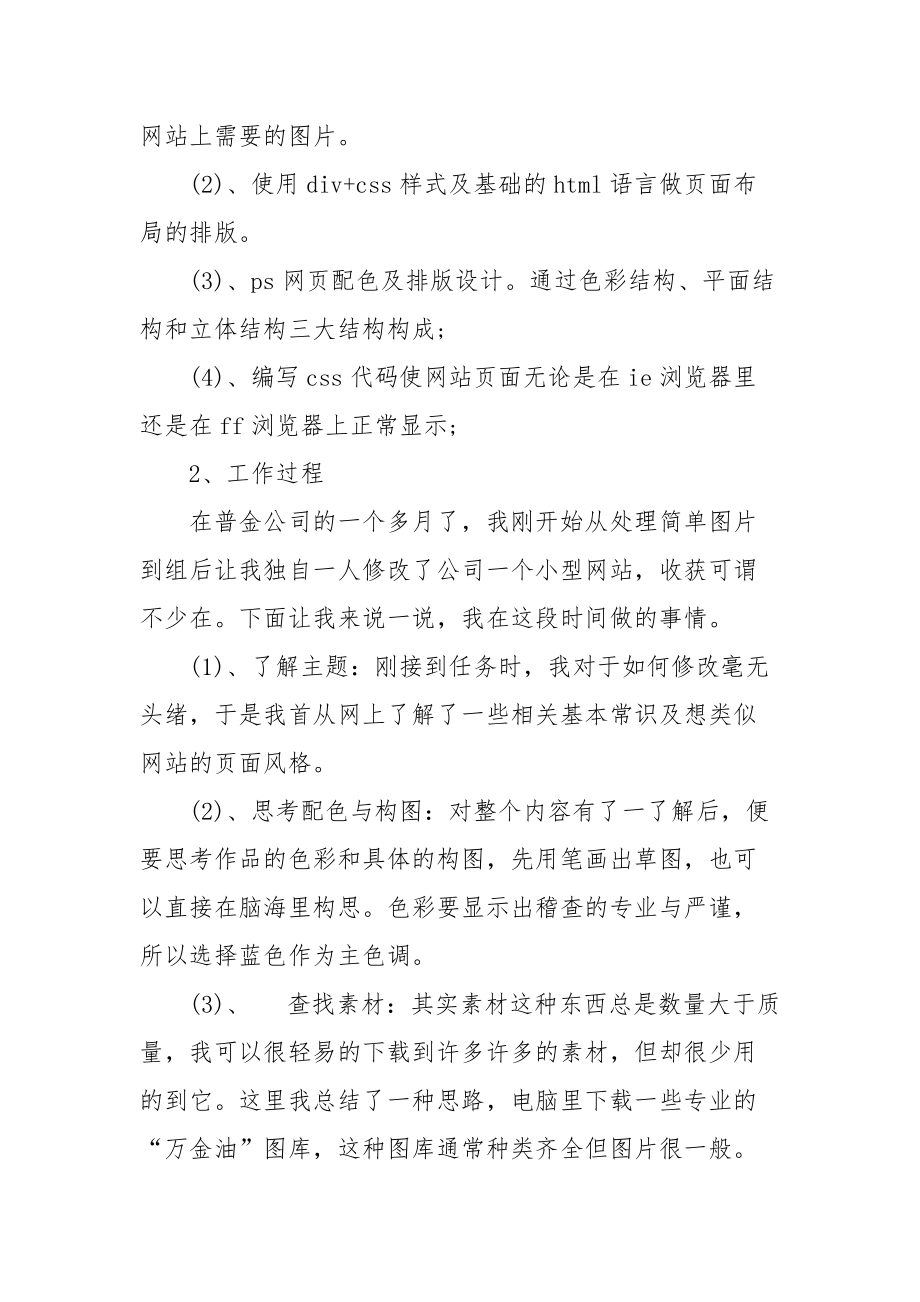 2021网站美工实习报告参考.docx_第2页