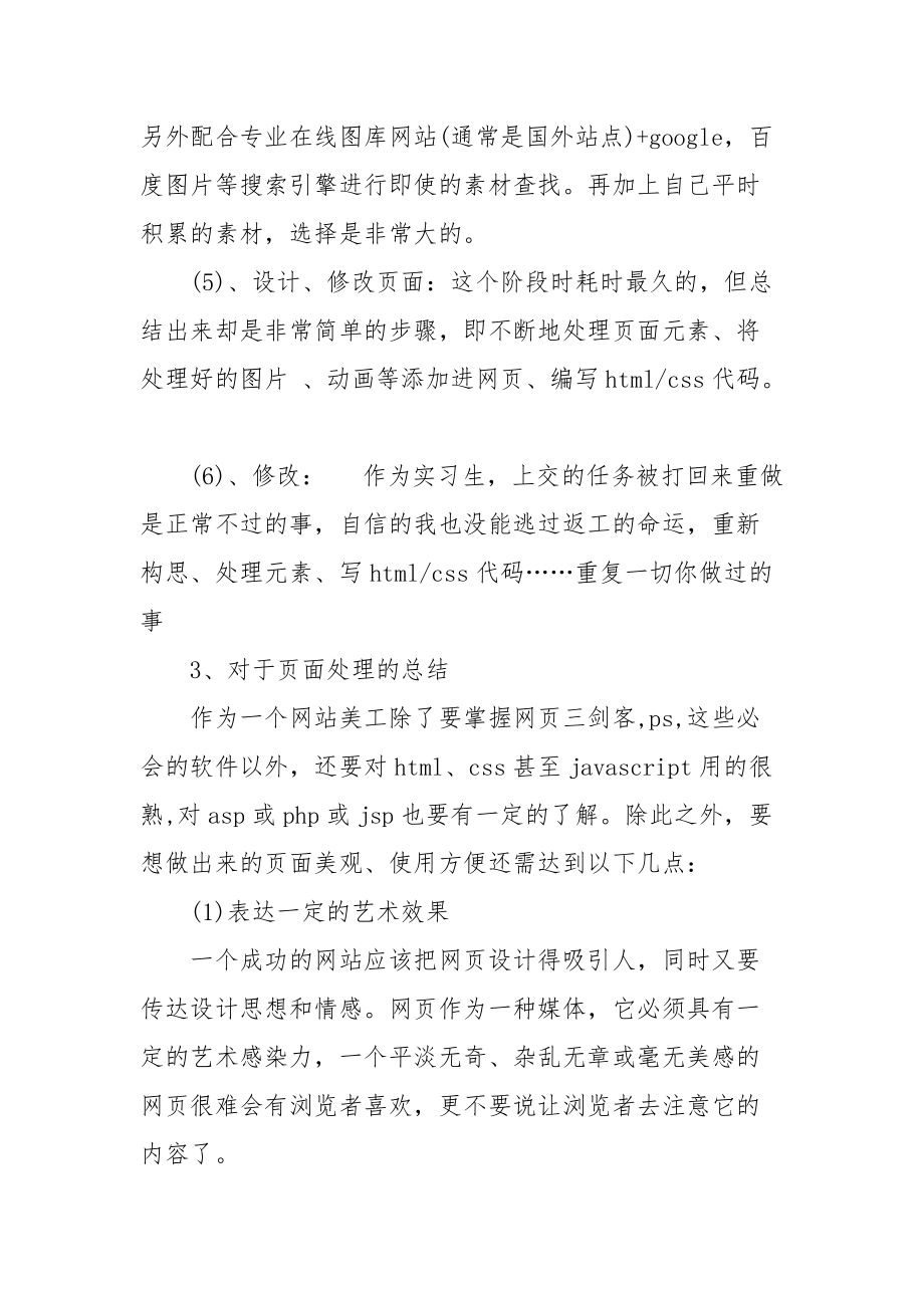 2021网站美工实习报告参考.docx_第3页