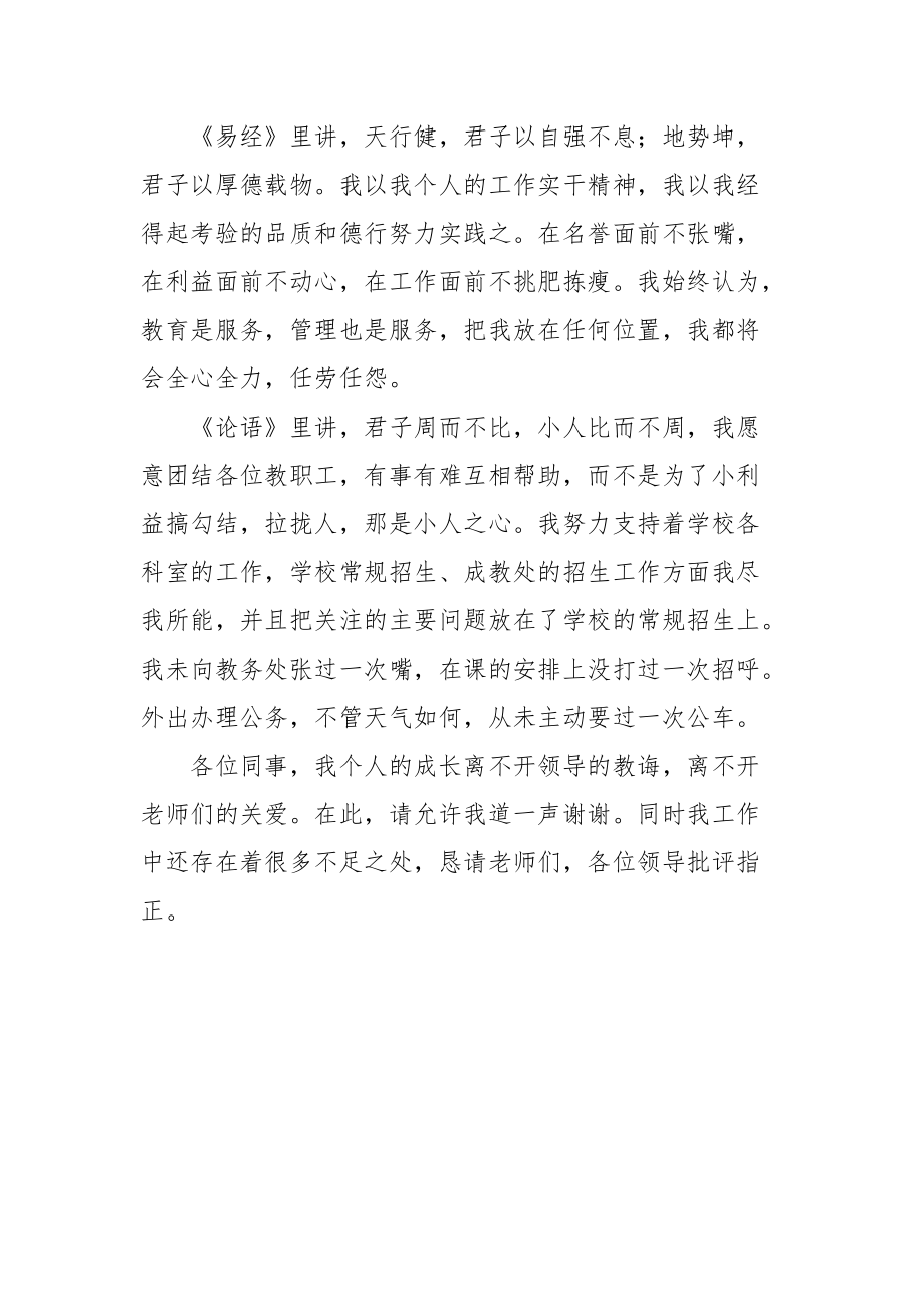 2021教职工个人述职报告.docx_第2页