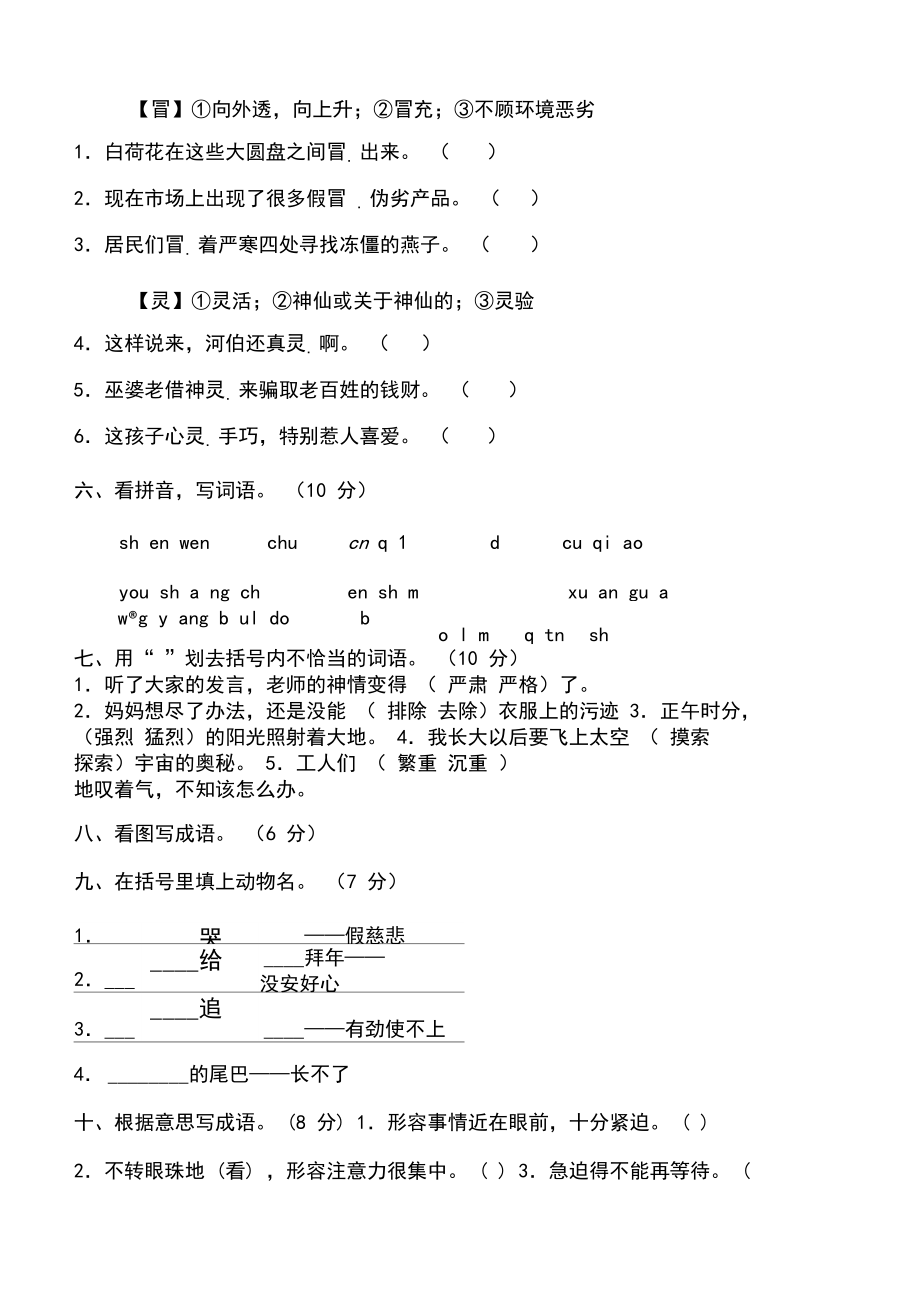 人教版小学语文三年级下册字词专项.docx_第3页