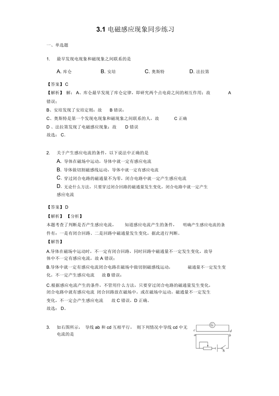 第1节电磁感应现象.docx_第1页