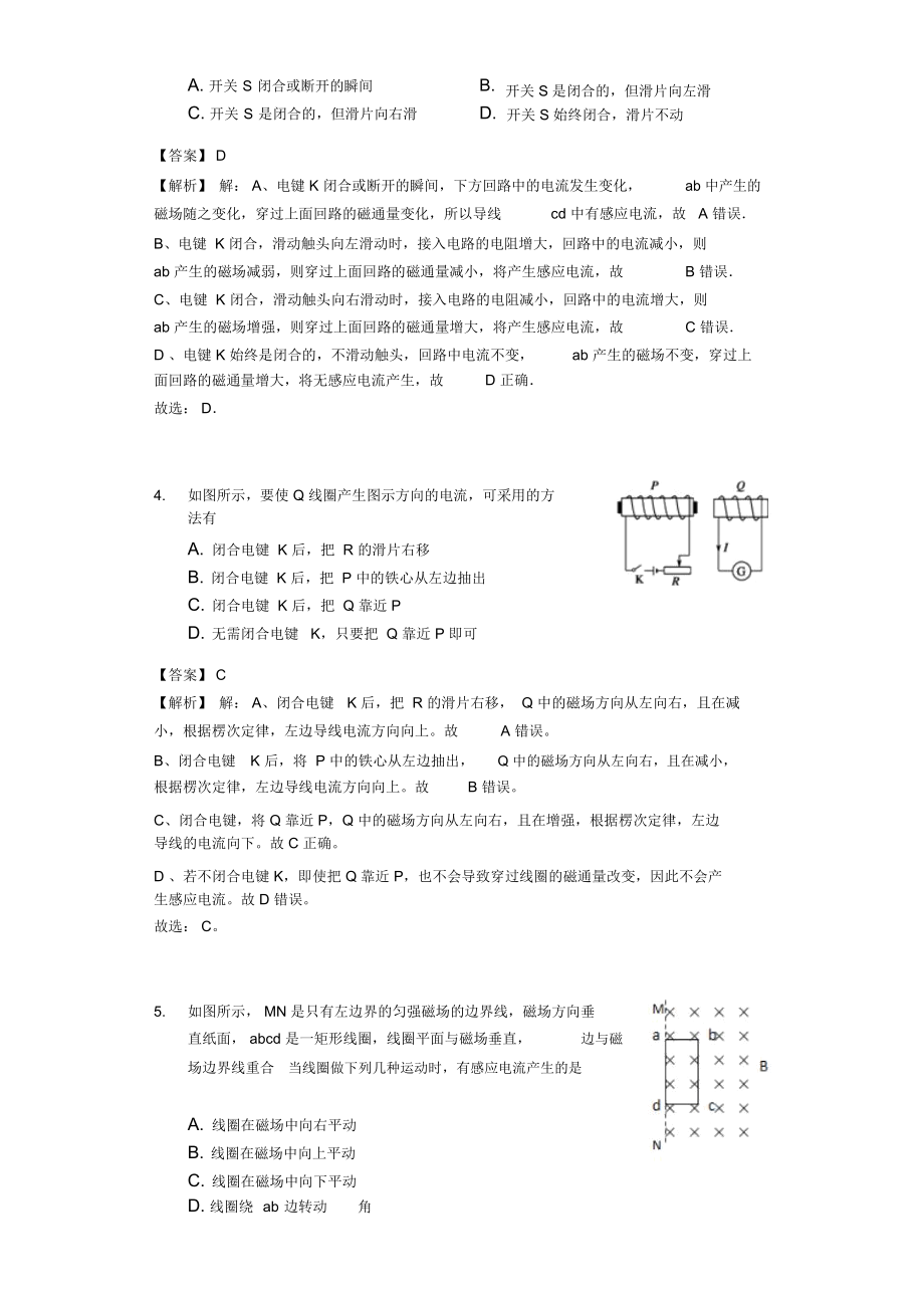 第1节电磁感应现象.docx_第2页