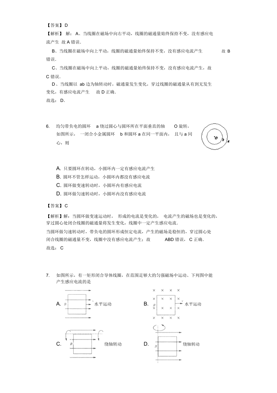 第1节电磁感应现象.docx_第3页