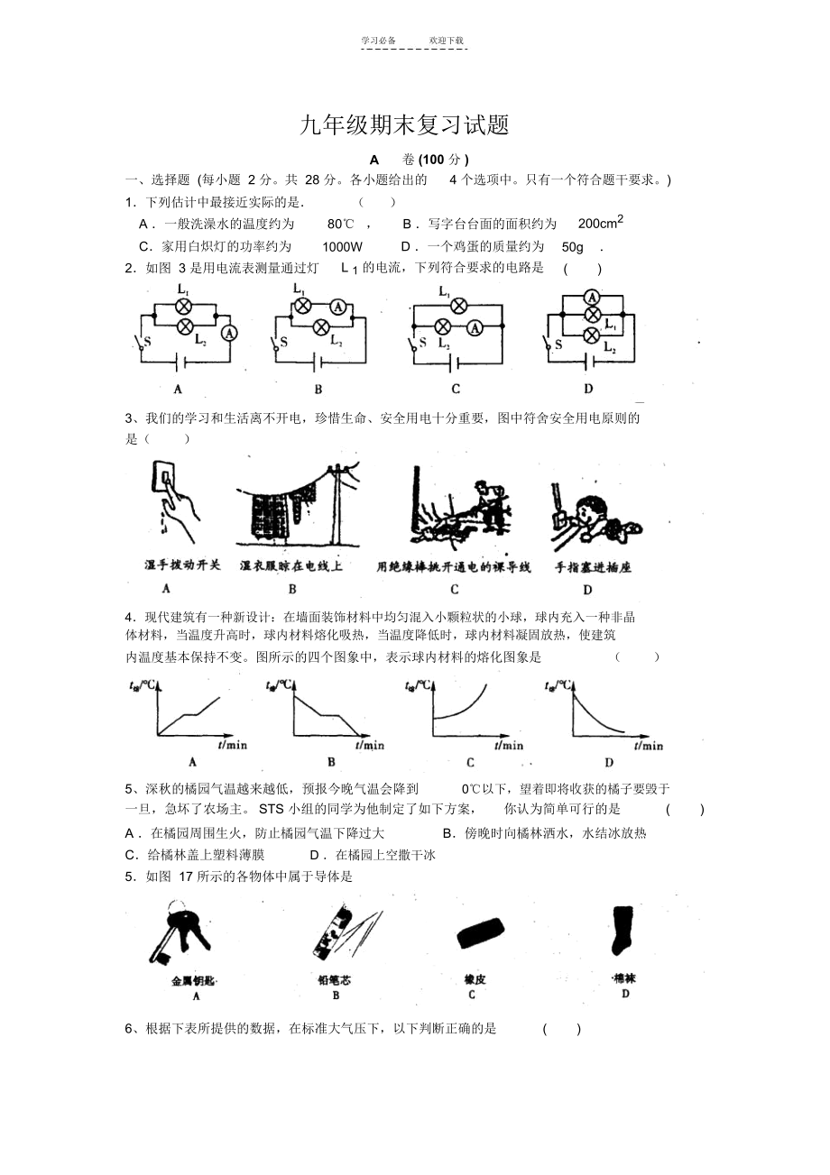 九年级物理(上)期末训练试题.docx_第1页