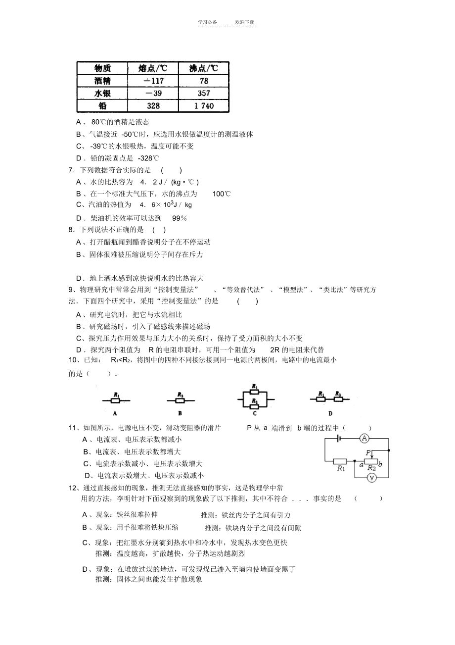 九年级物理(上)期末训练试题.docx_第2页