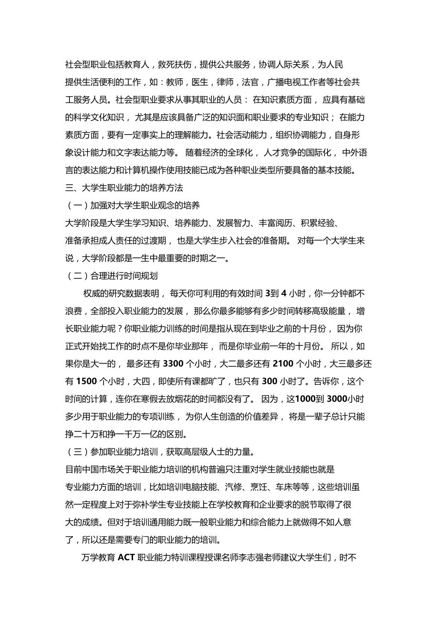 职位全解析企业所需六种职业类型.doc_第3页