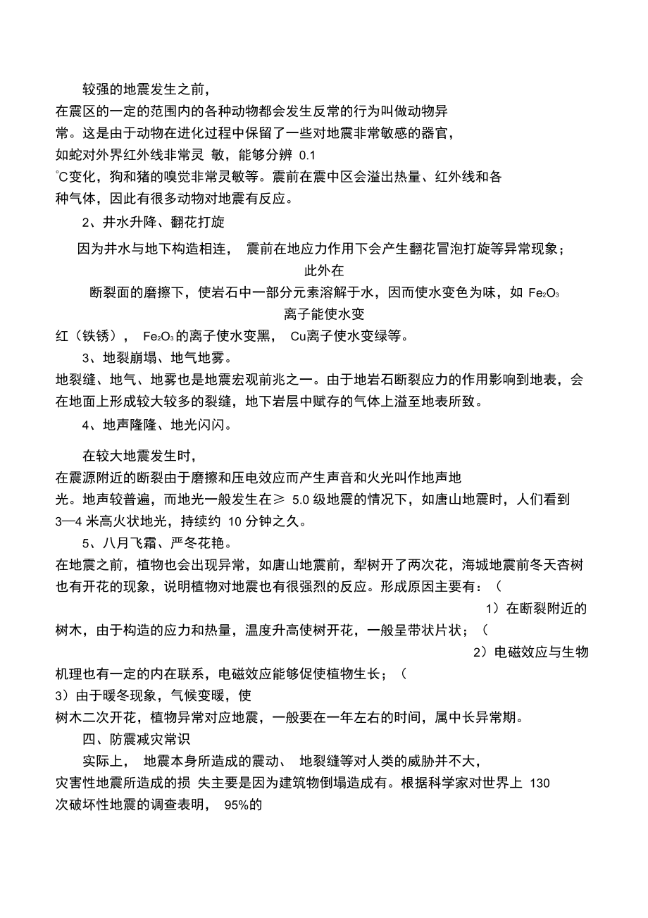 学习地震知识心得体会.doc_第2页